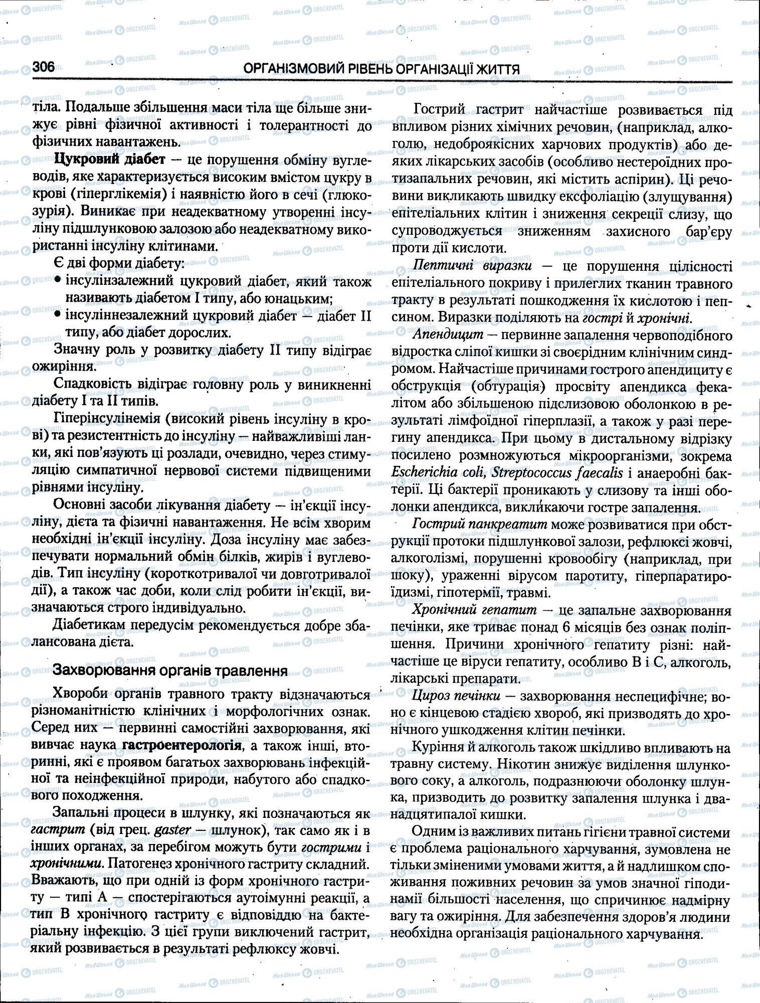 ЗНО Біологія 11 клас сторінка 306