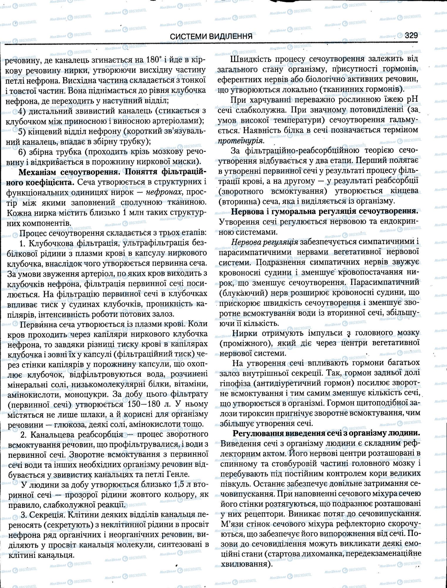 ЗНО Біологія 11 клас сторінка 329