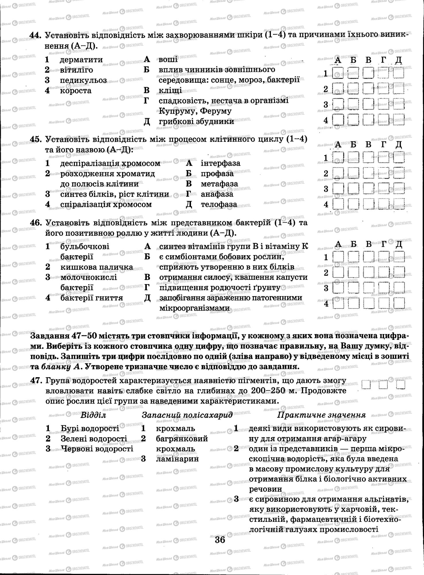 ЗНО Биология 11 класс страница 036