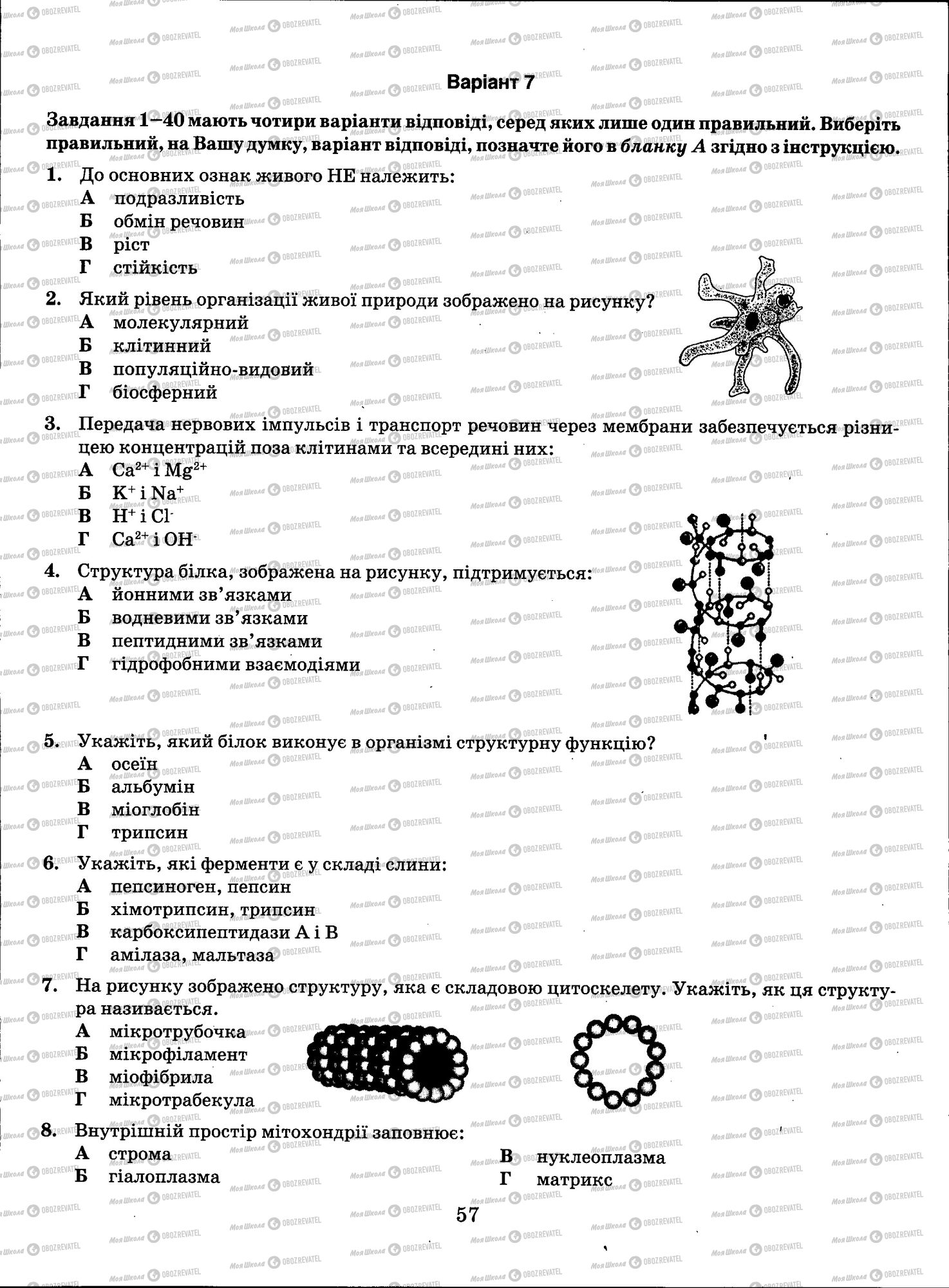 ЗНО Біологія 11 клас сторінка 057