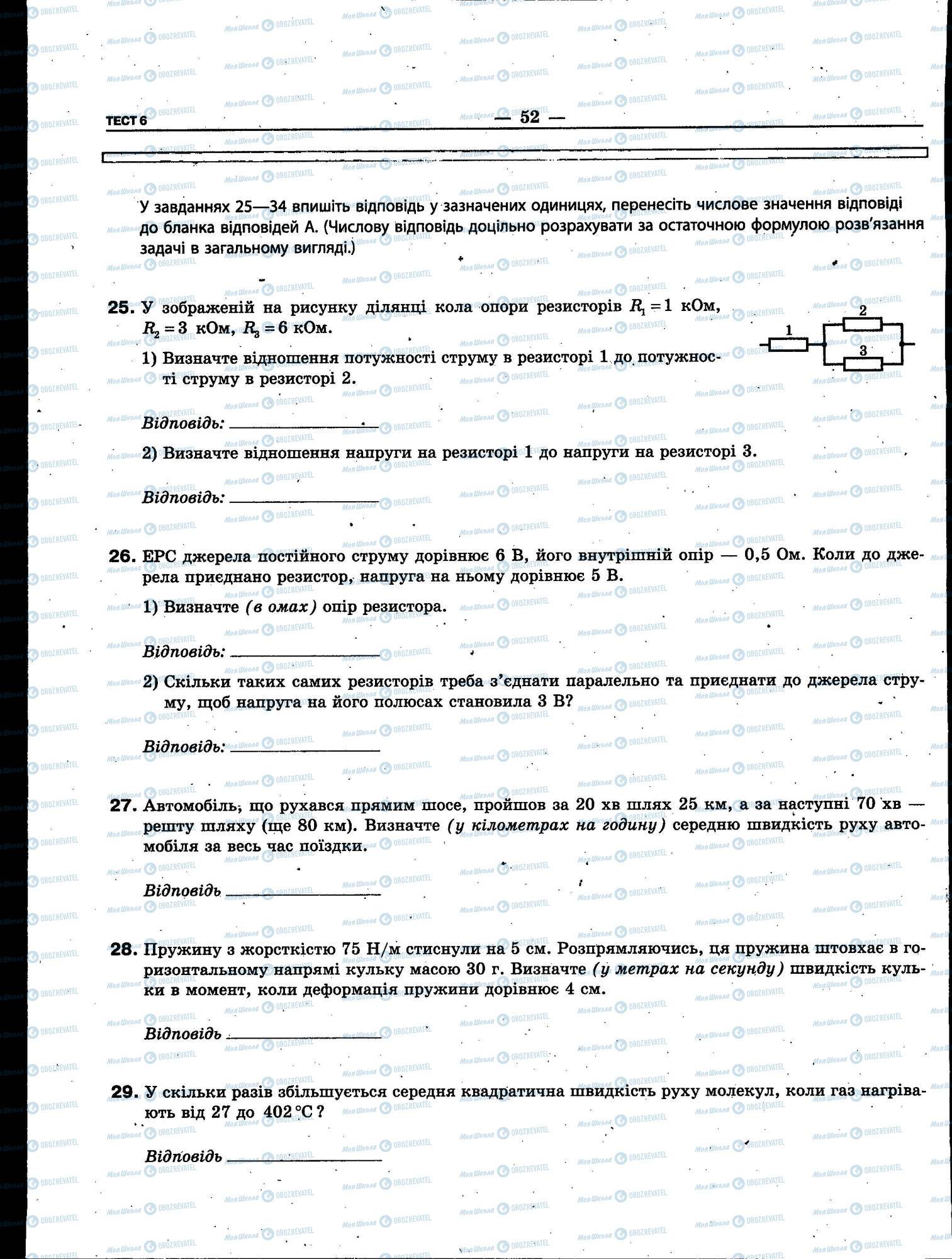 ЗНО Фізика 11 клас сторінка 052