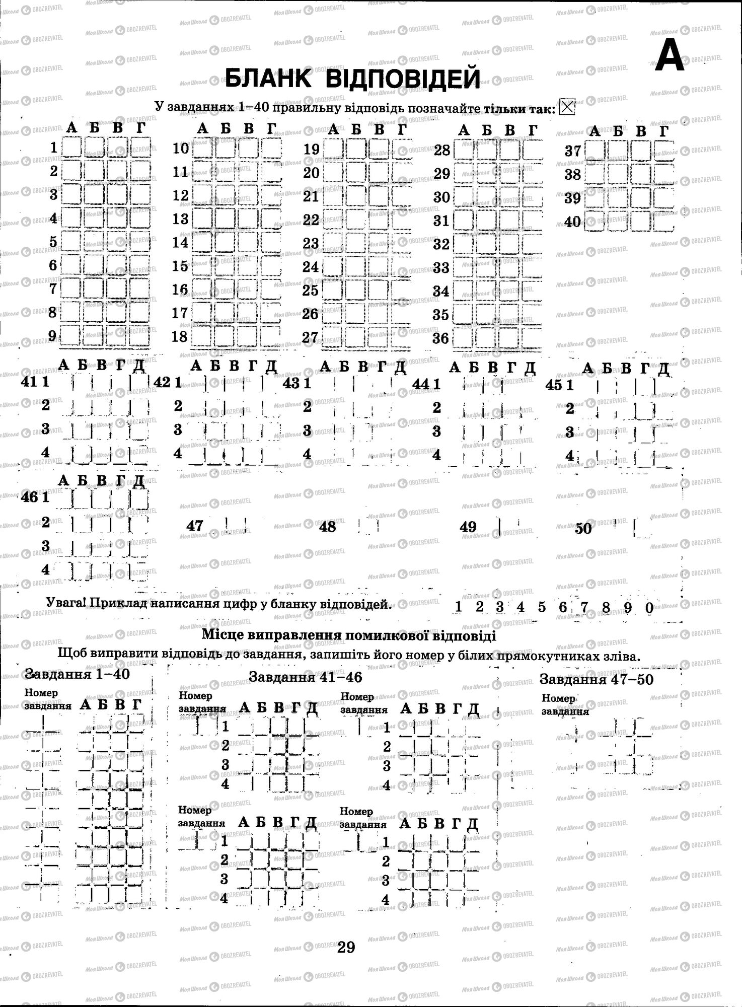 ЗНО Біологія 11 клас сторінка 029