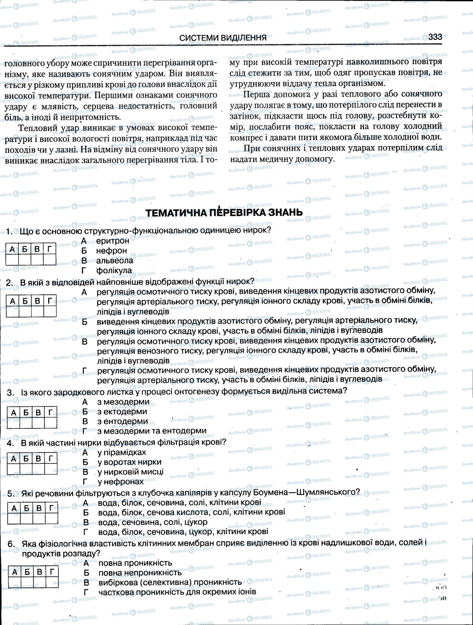 ЗНО Біологія 11 клас сторінка 333