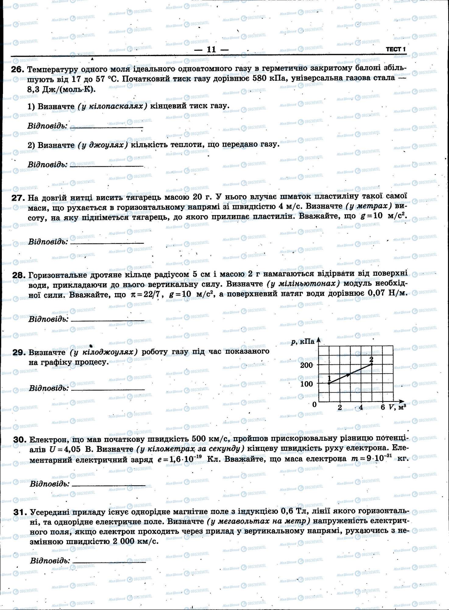 ЗНО Фізика 11 клас сторінка 011