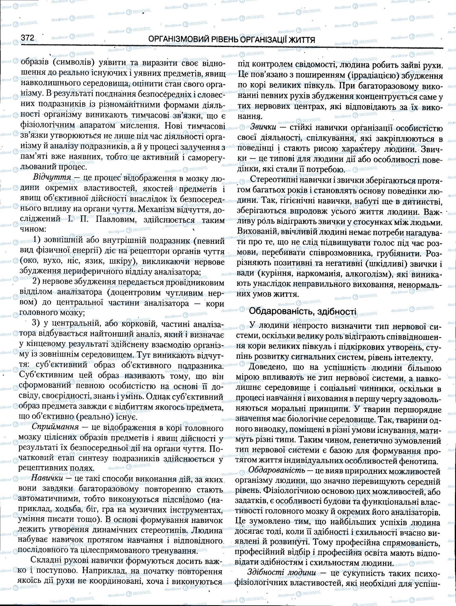 ЗНО Біологія 11 клас сторінка 372