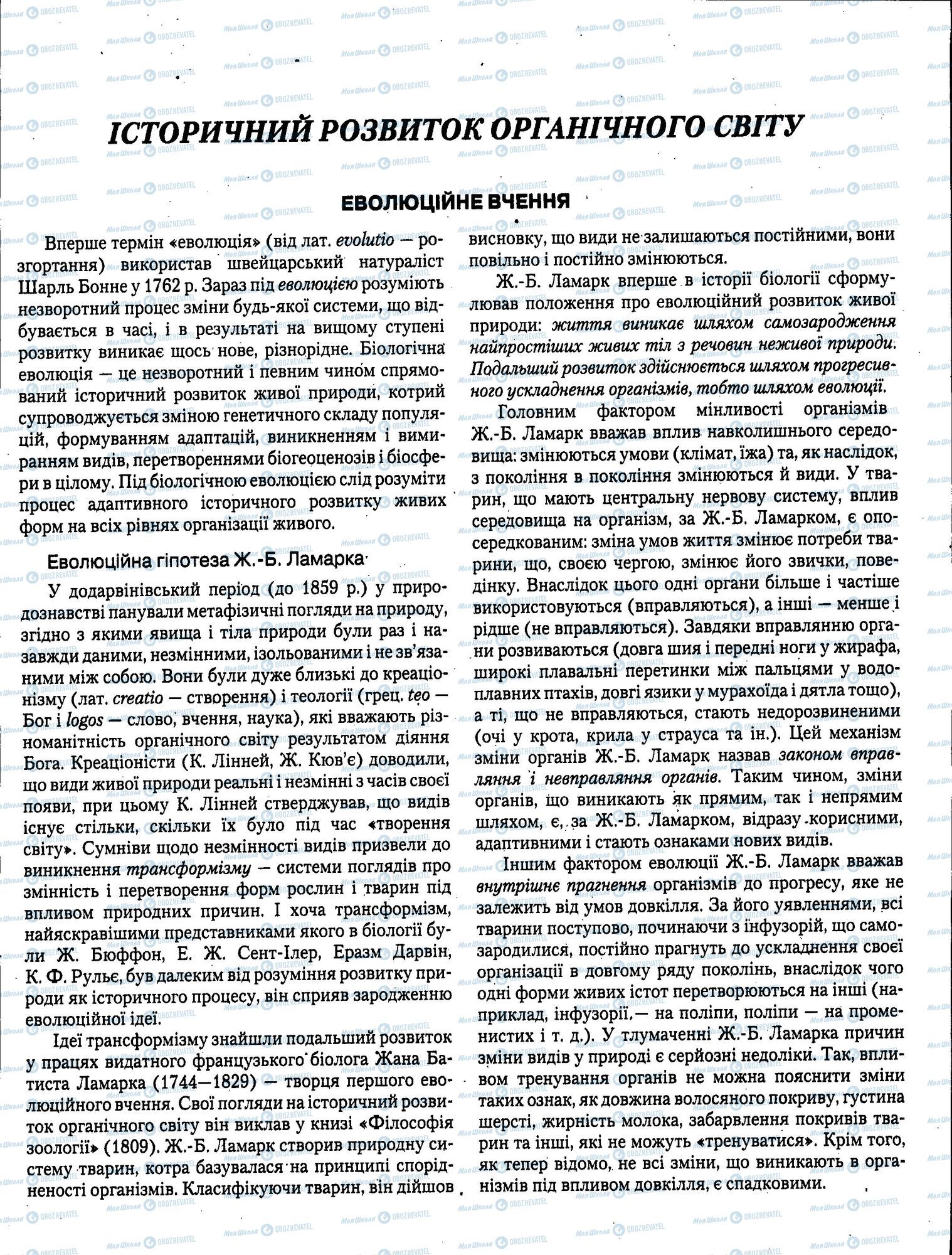 ЗНО Біологія 11 клас сторінка 439