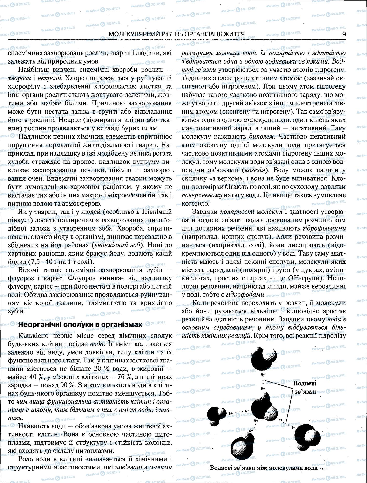ЗНО Биология 11 класс страница 009