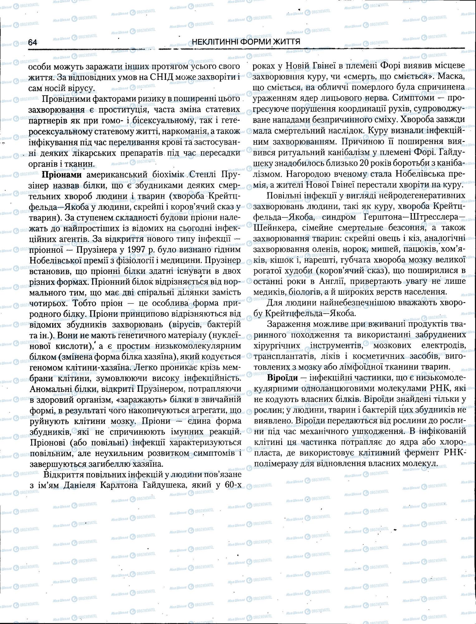ЗНО Біологія 11 клас сторінка 064