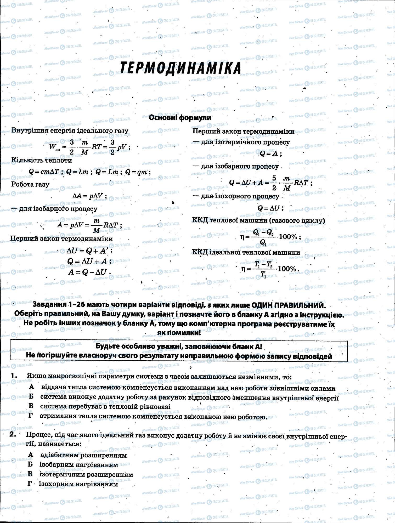 ЗНО Фізика 11 клас сторінка 083