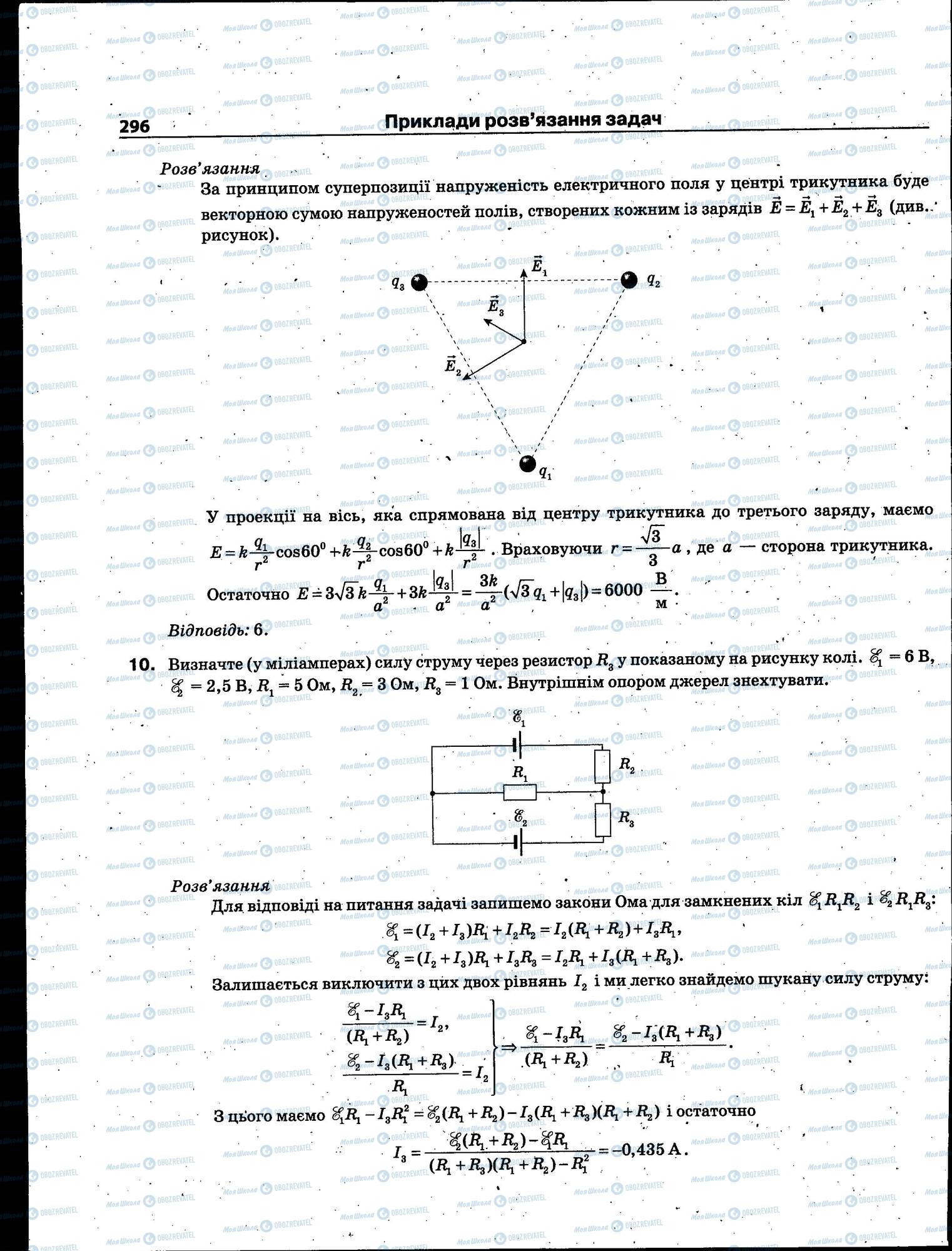 ЗНО Фізика 11 клас сторінка 296