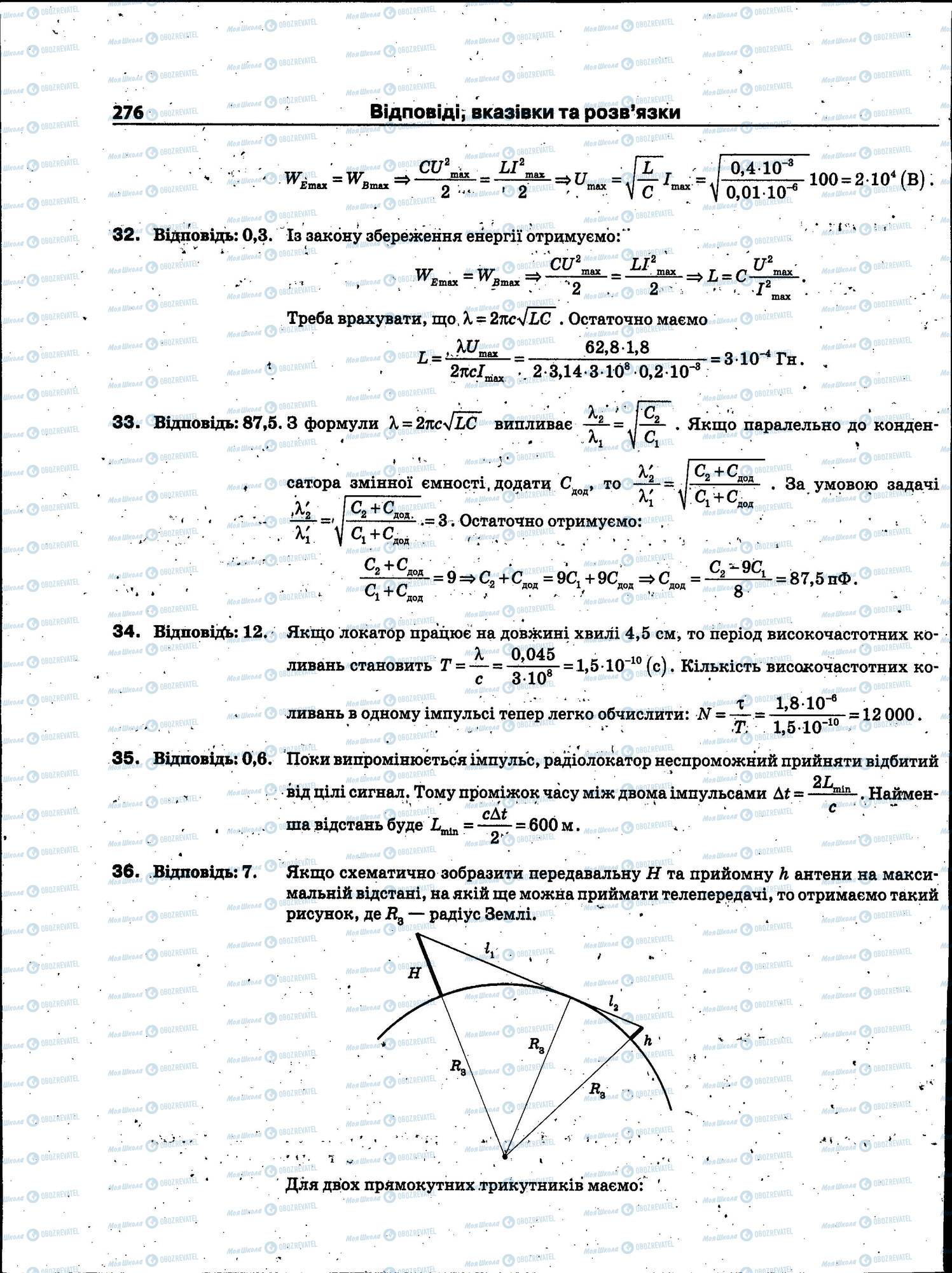 ЗНО Физика 11 класс страница 276