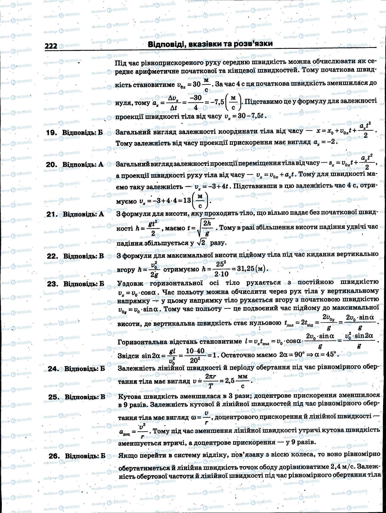 ЗНО Фізика 11 клас сторінка 222