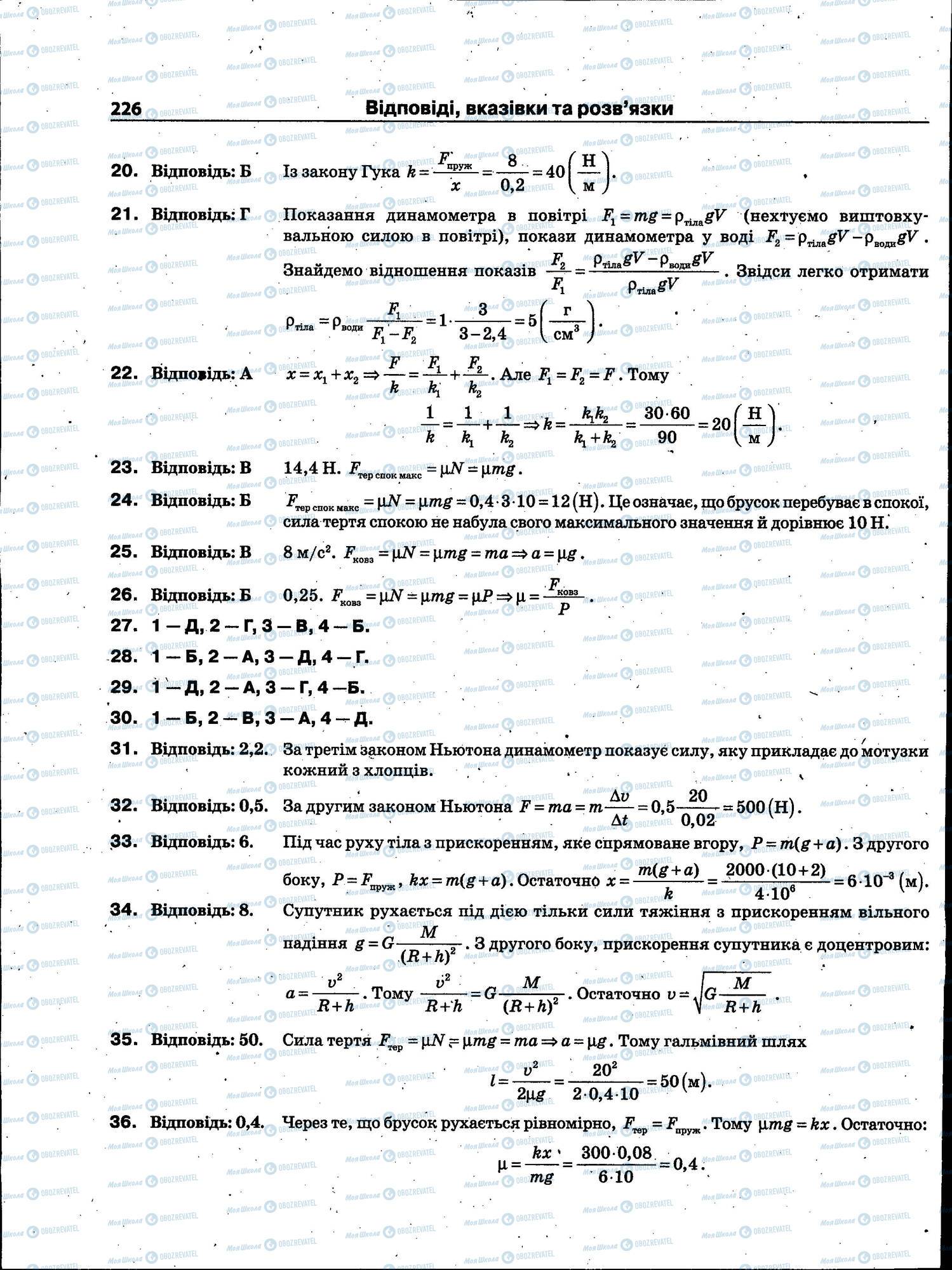 ЗНО Фізика 11 клас сторінка 226