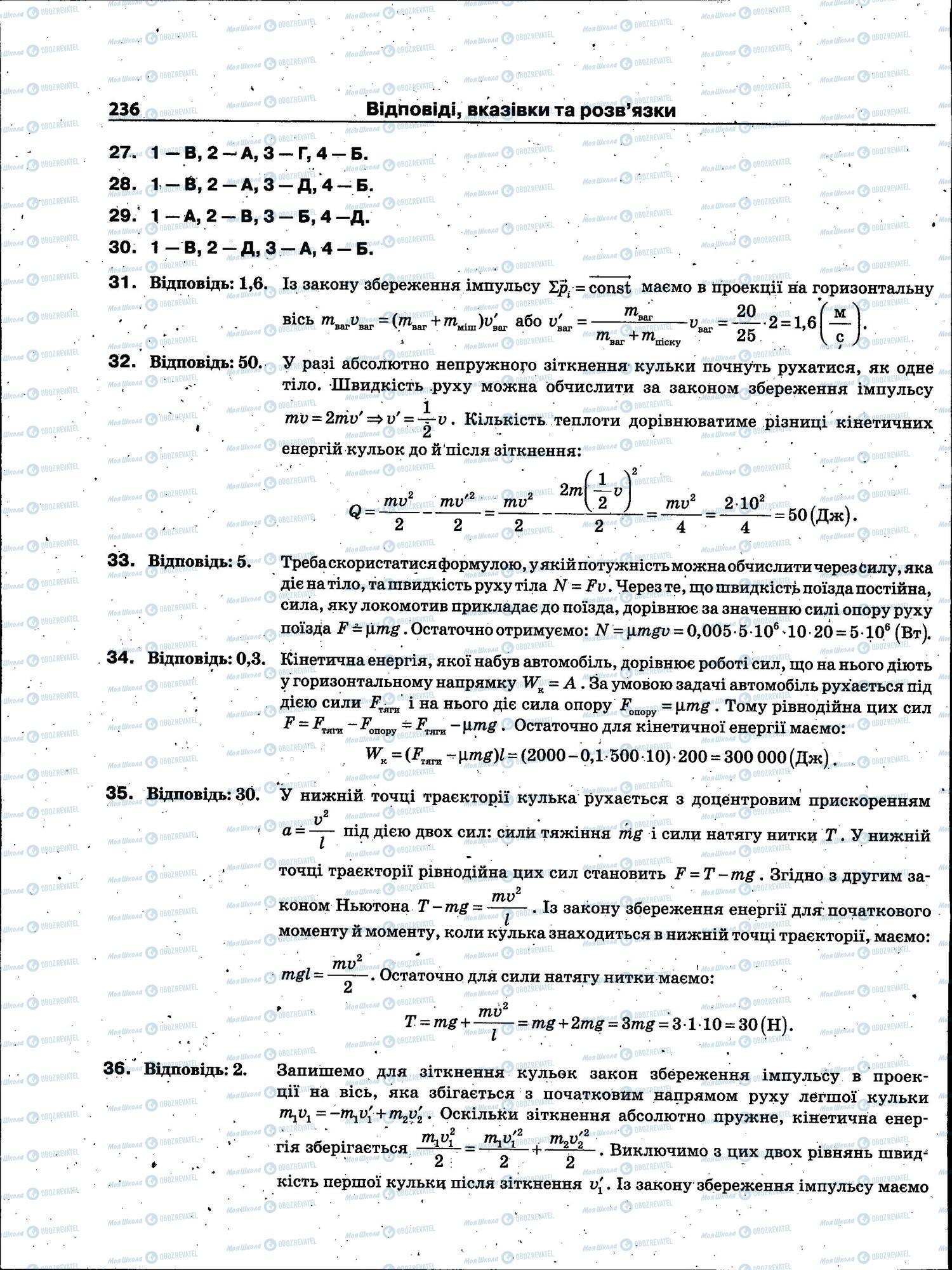 ЗНО Фізика 11 клас сторінка 236