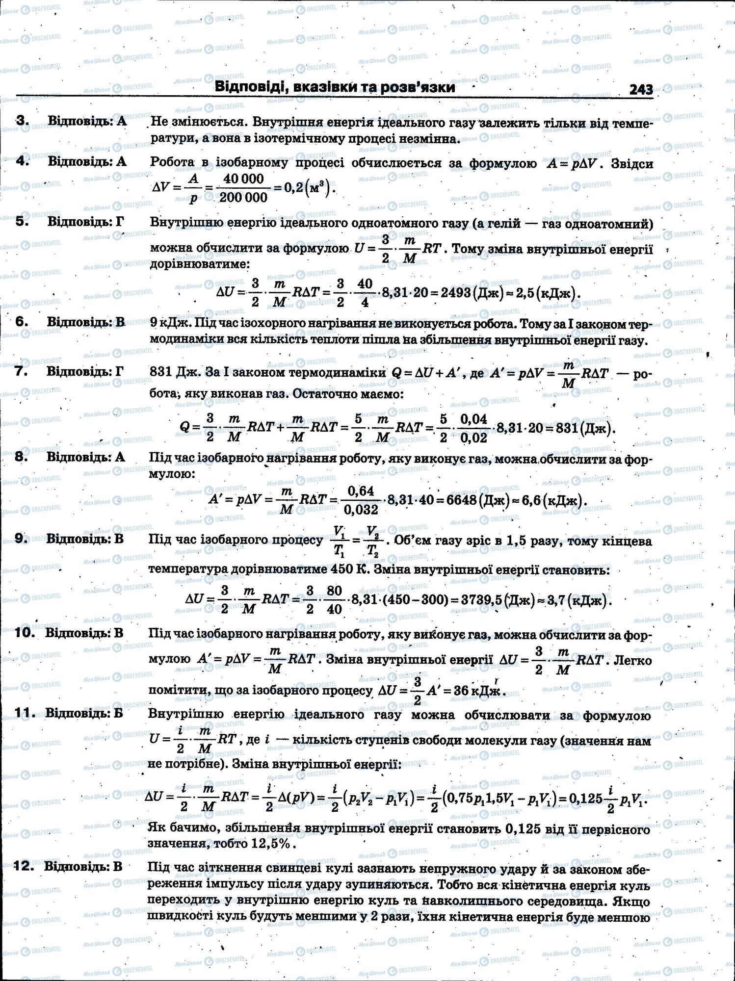 ЗНО Физика 11 класс страница 243