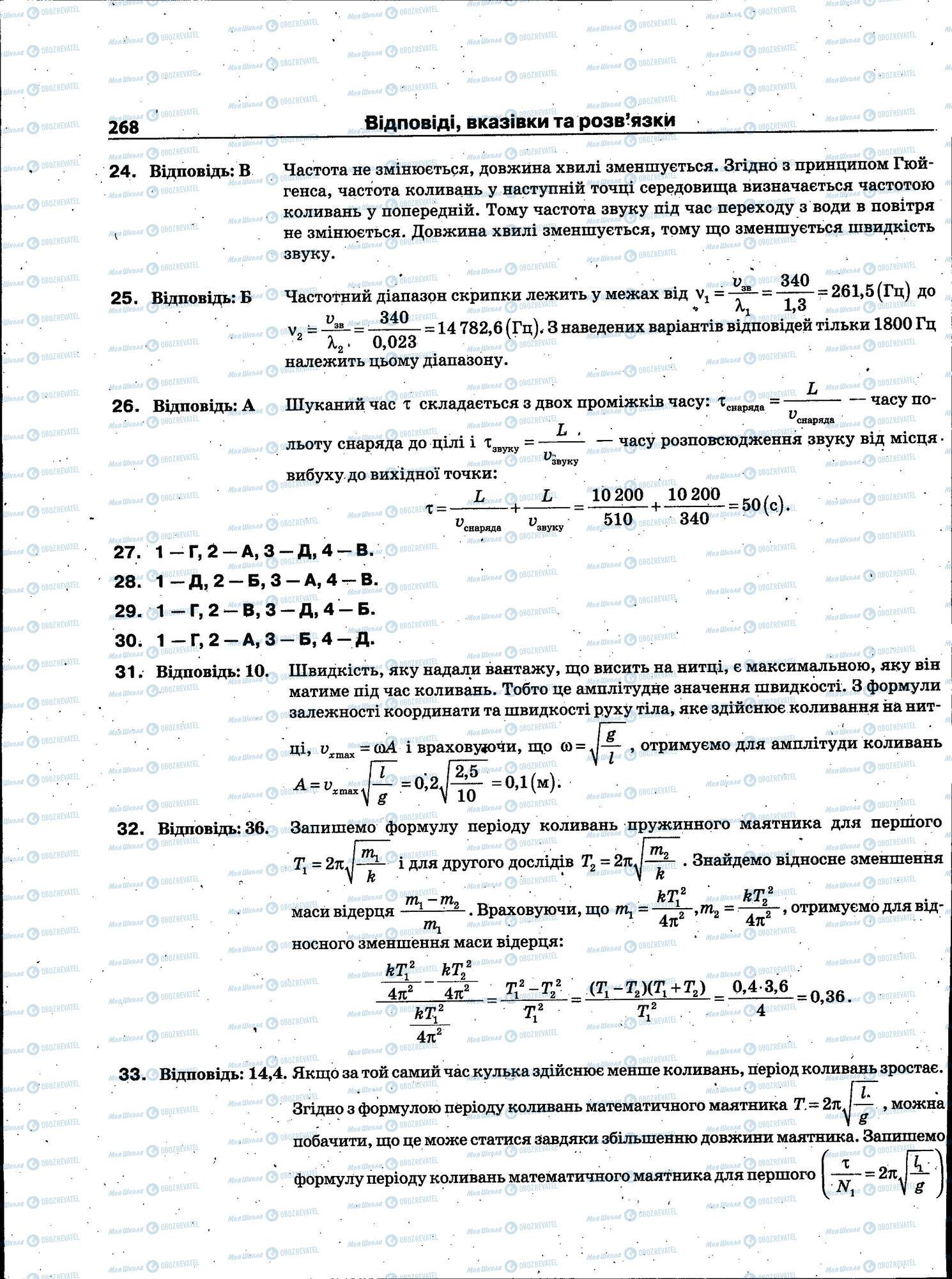ЗНО Фізика 11 клас сторінка 268