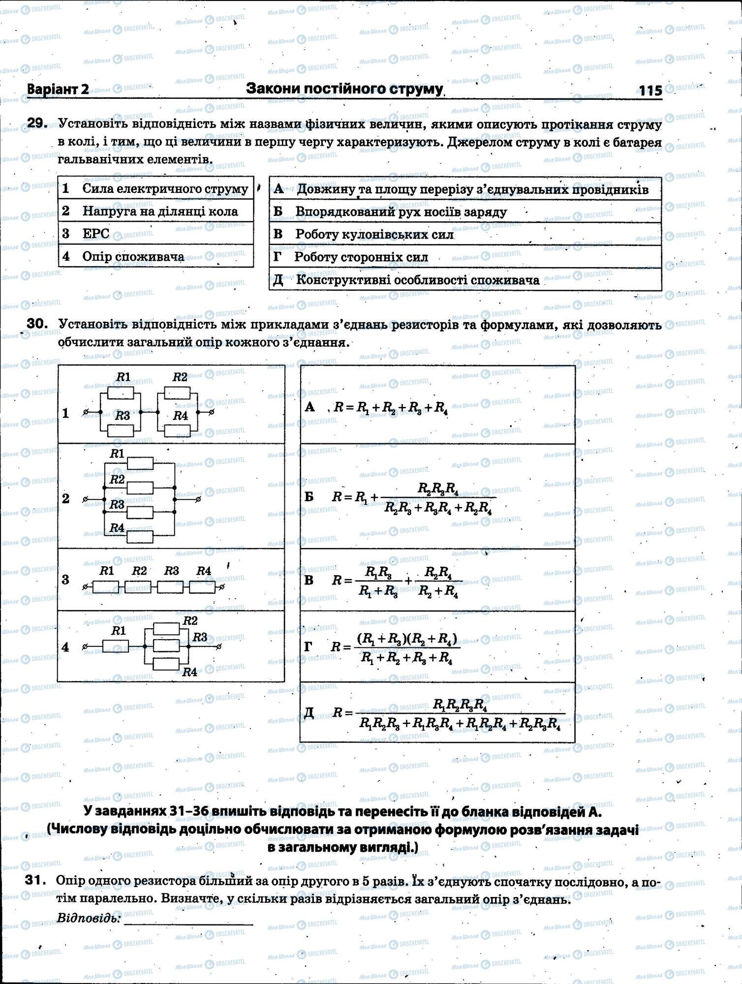 ЗНО Физика 11 класс страница 115