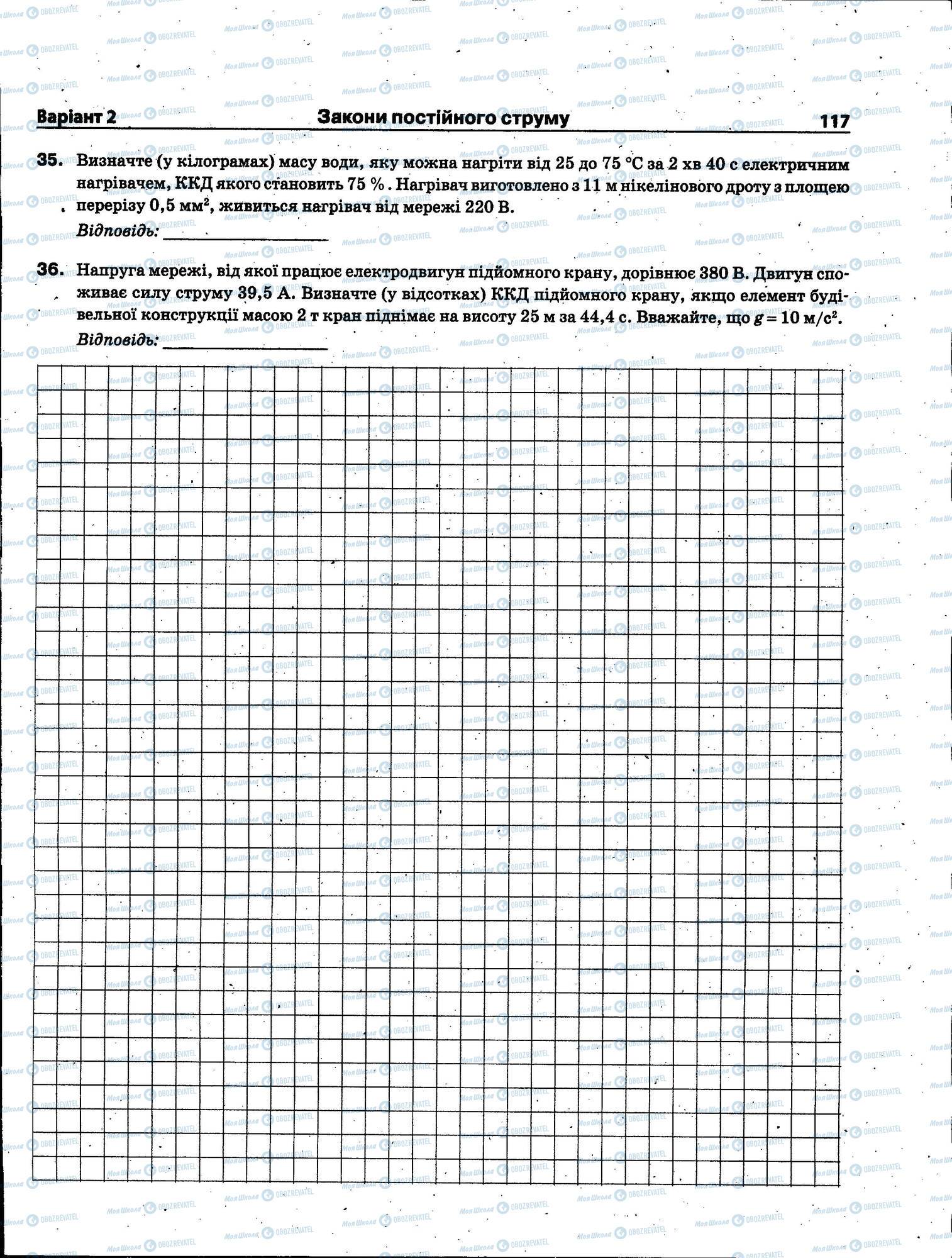 ЗНО Физика 11 класс страница 117