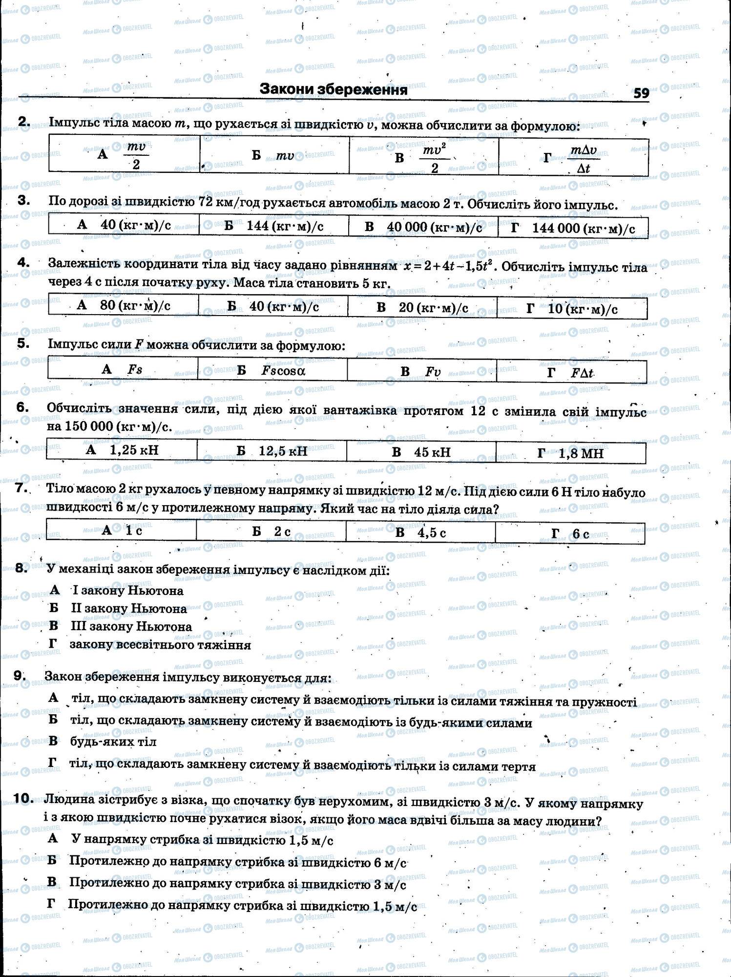 ЗНО Фізика 11 клас сторінка 059