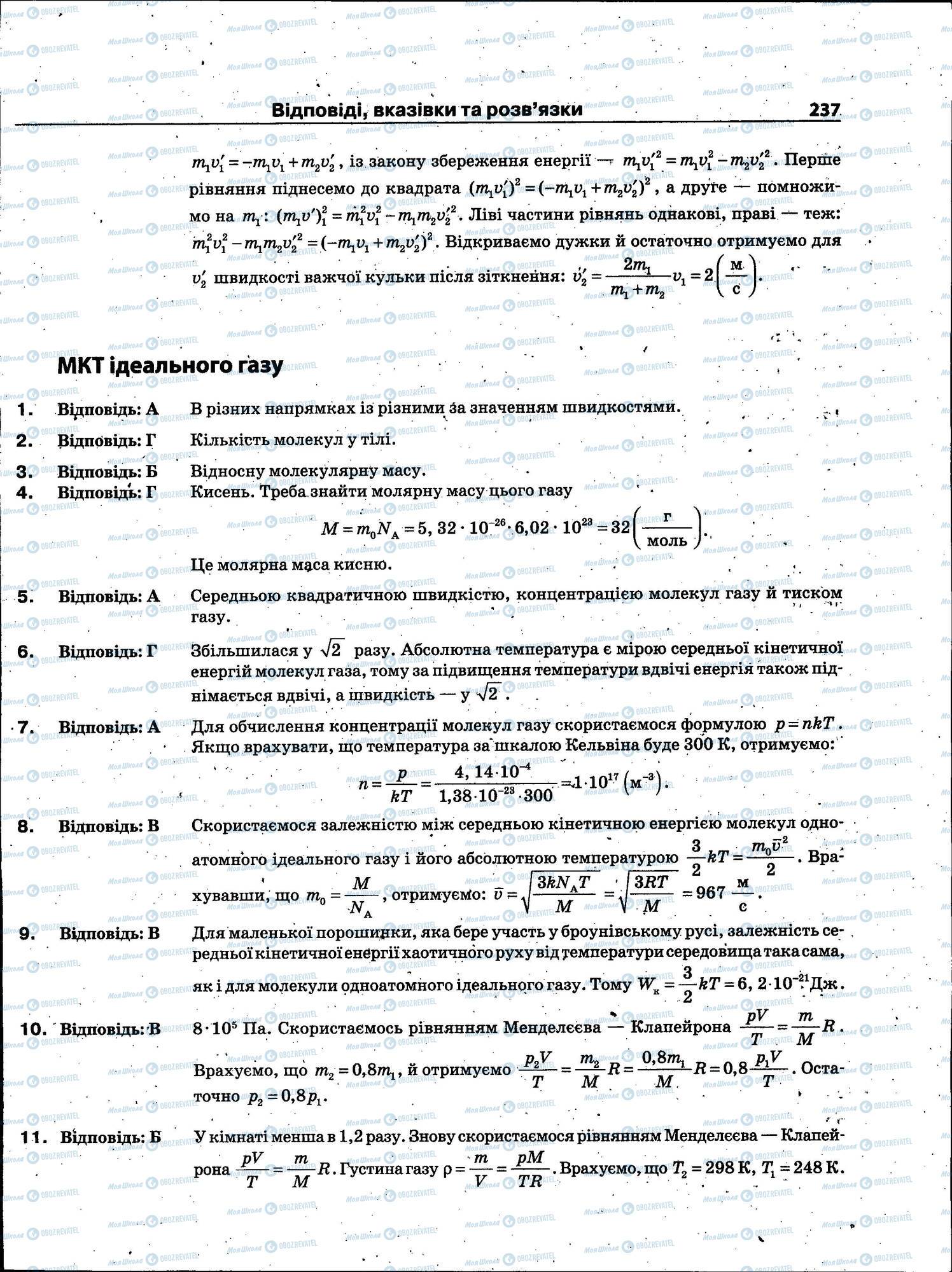 ЗНО Физика 11 класс страница 237
