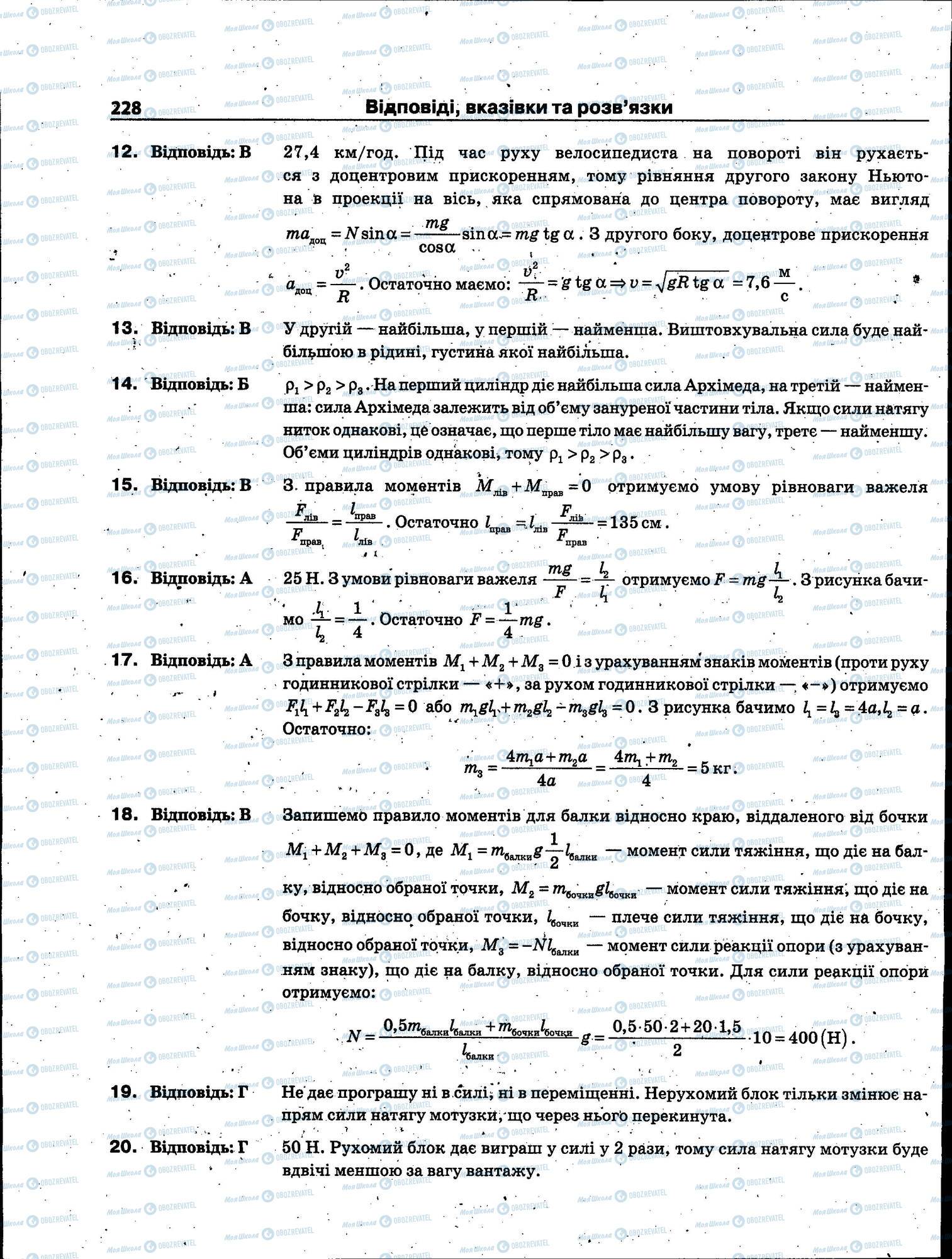 ЗНО Физика 11 класс страница 228