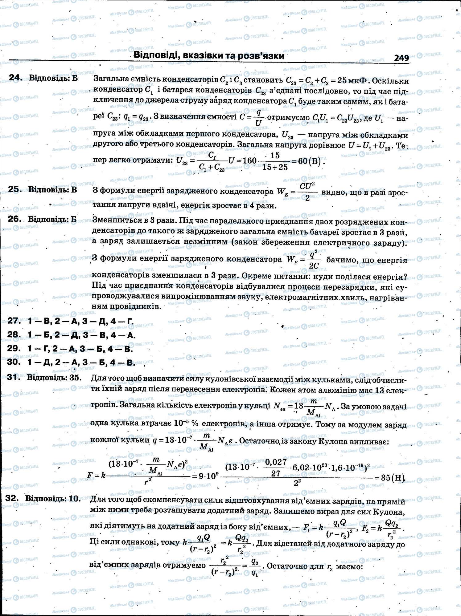 ЗНО Физика 11 класс страница 249