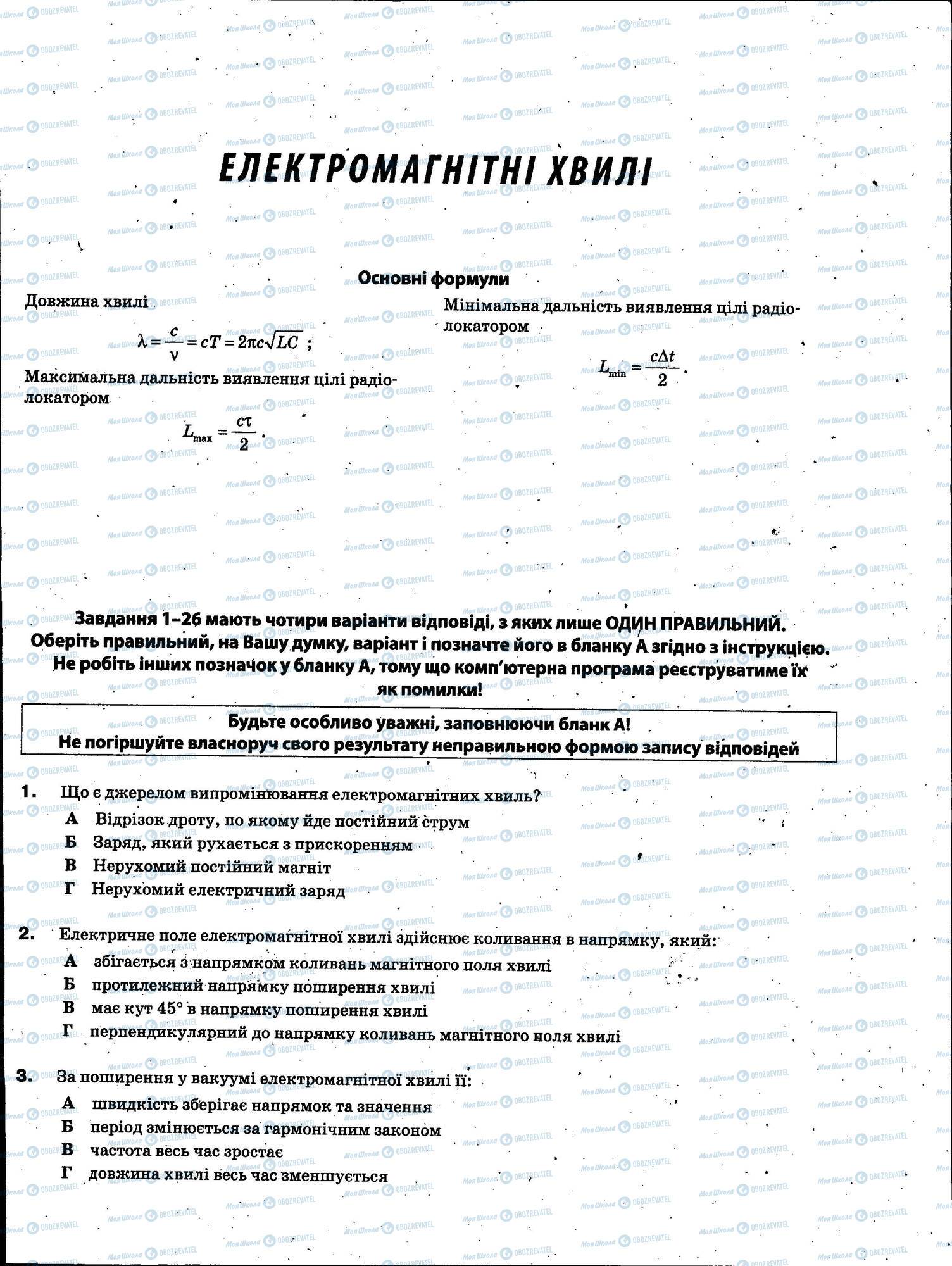 ЗНО Физика 11 класс страница 155