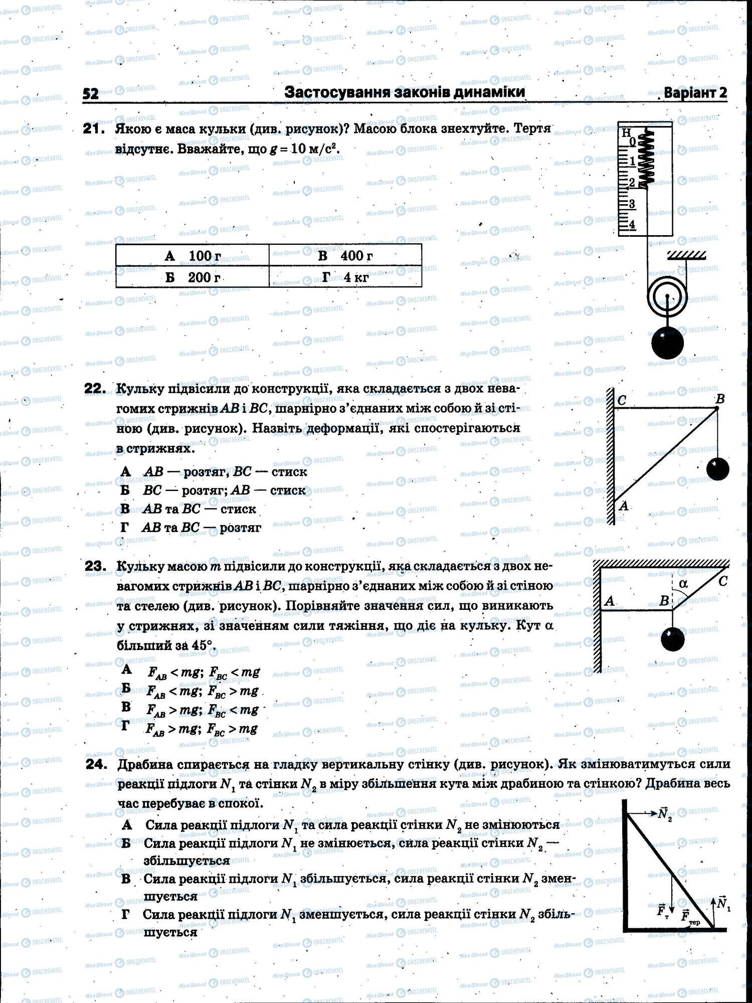ЗНО Физика 11 класс страница 052