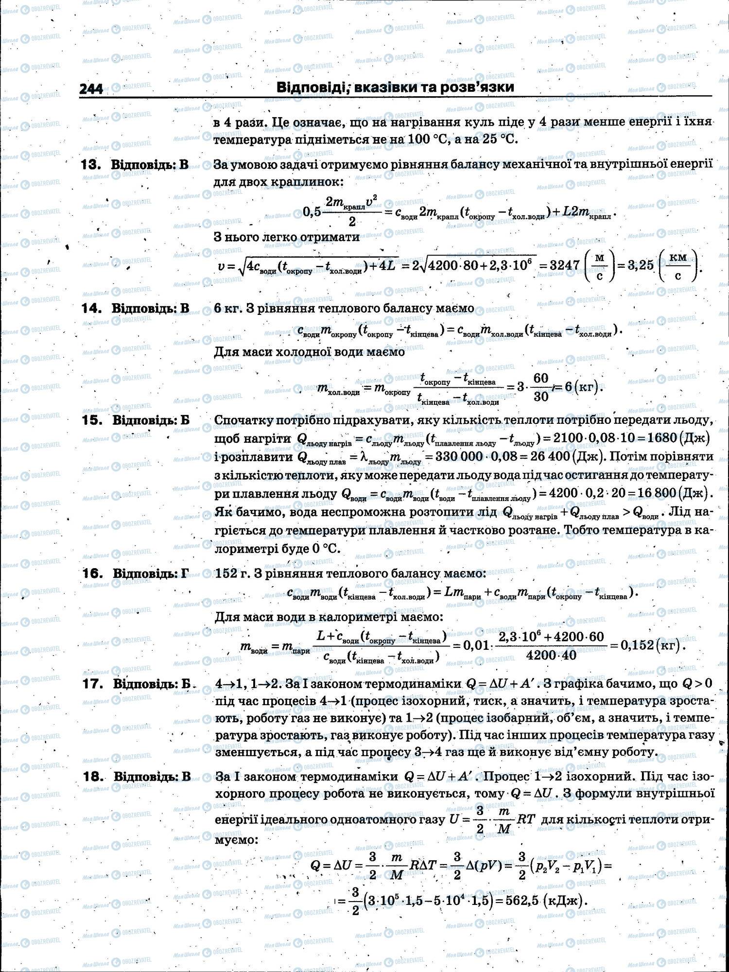 ЗНО Фізика 11 клас сторінка 244