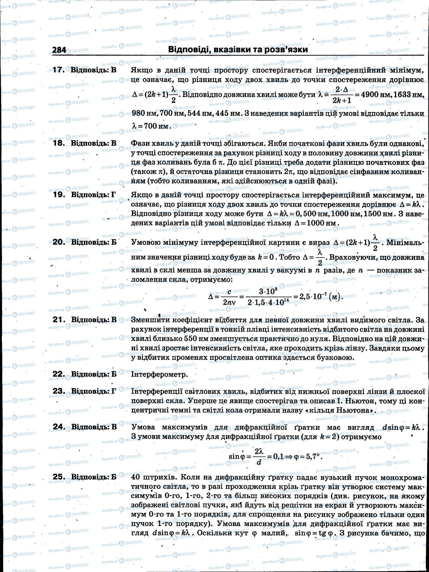 ЗНО Физика 11 класс страница 284