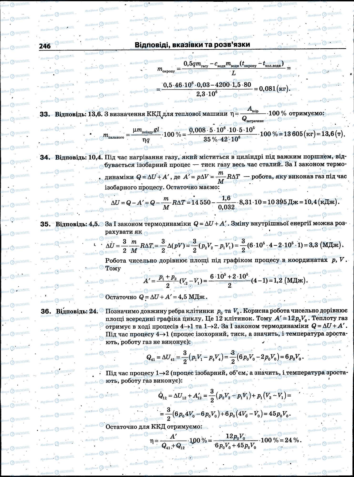ЗНО Фізика 11 клас сторінка 246