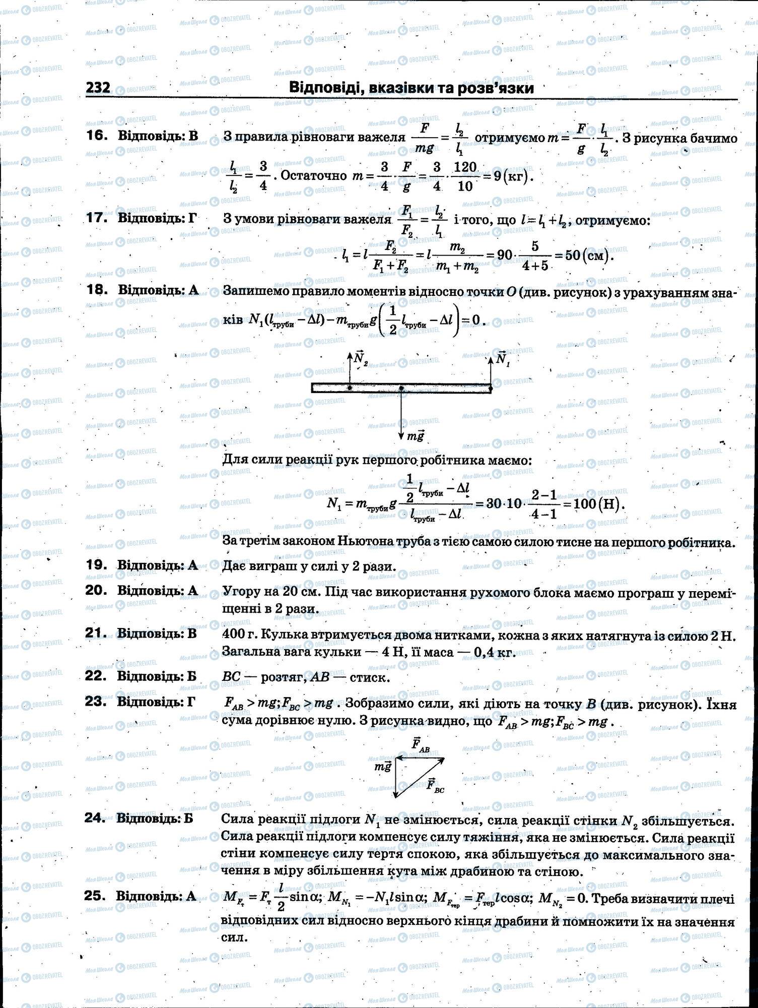 ЗНО Фізика 11 клас сторінка 232