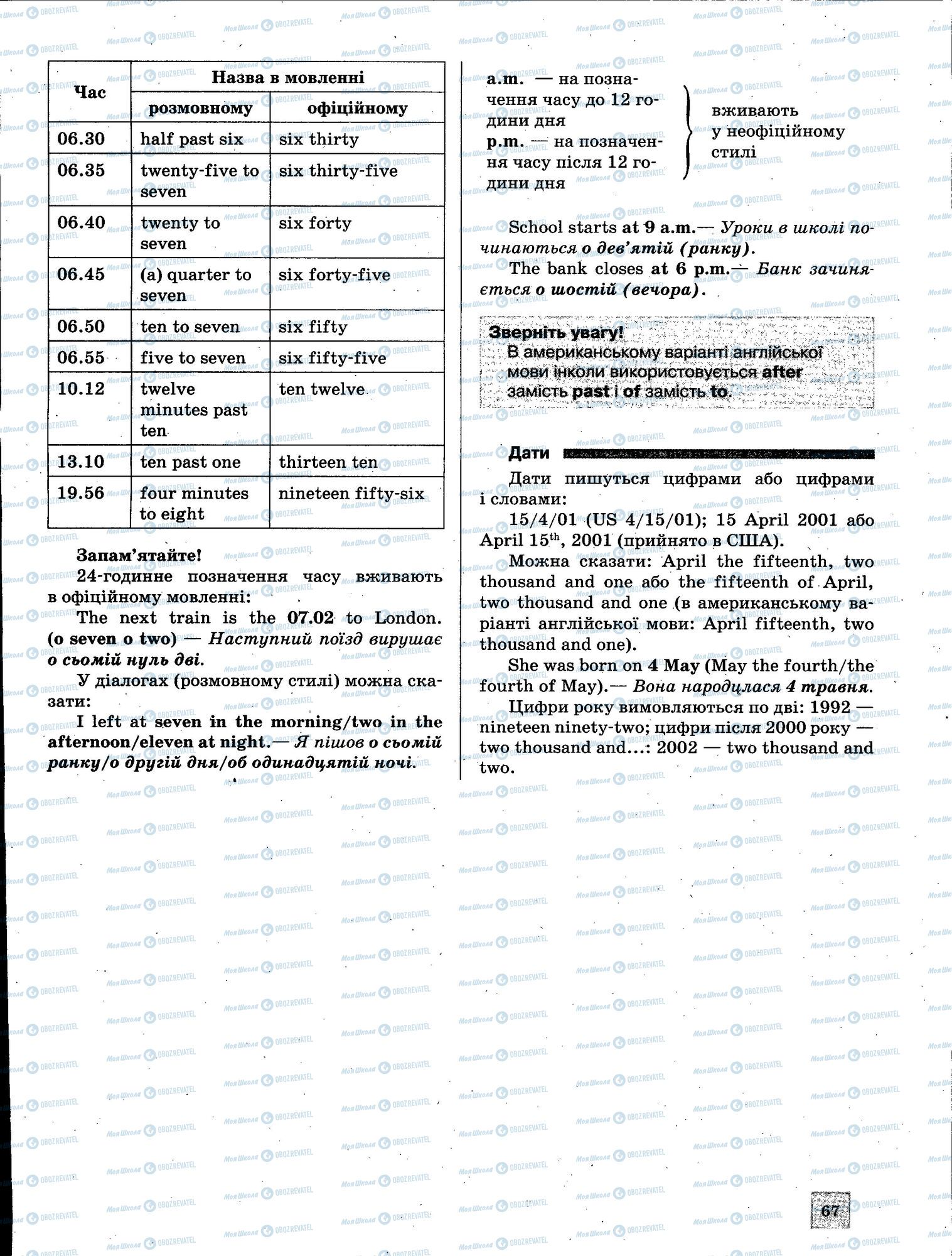 ЗНО Англійська мова 11 клас сторінка 067