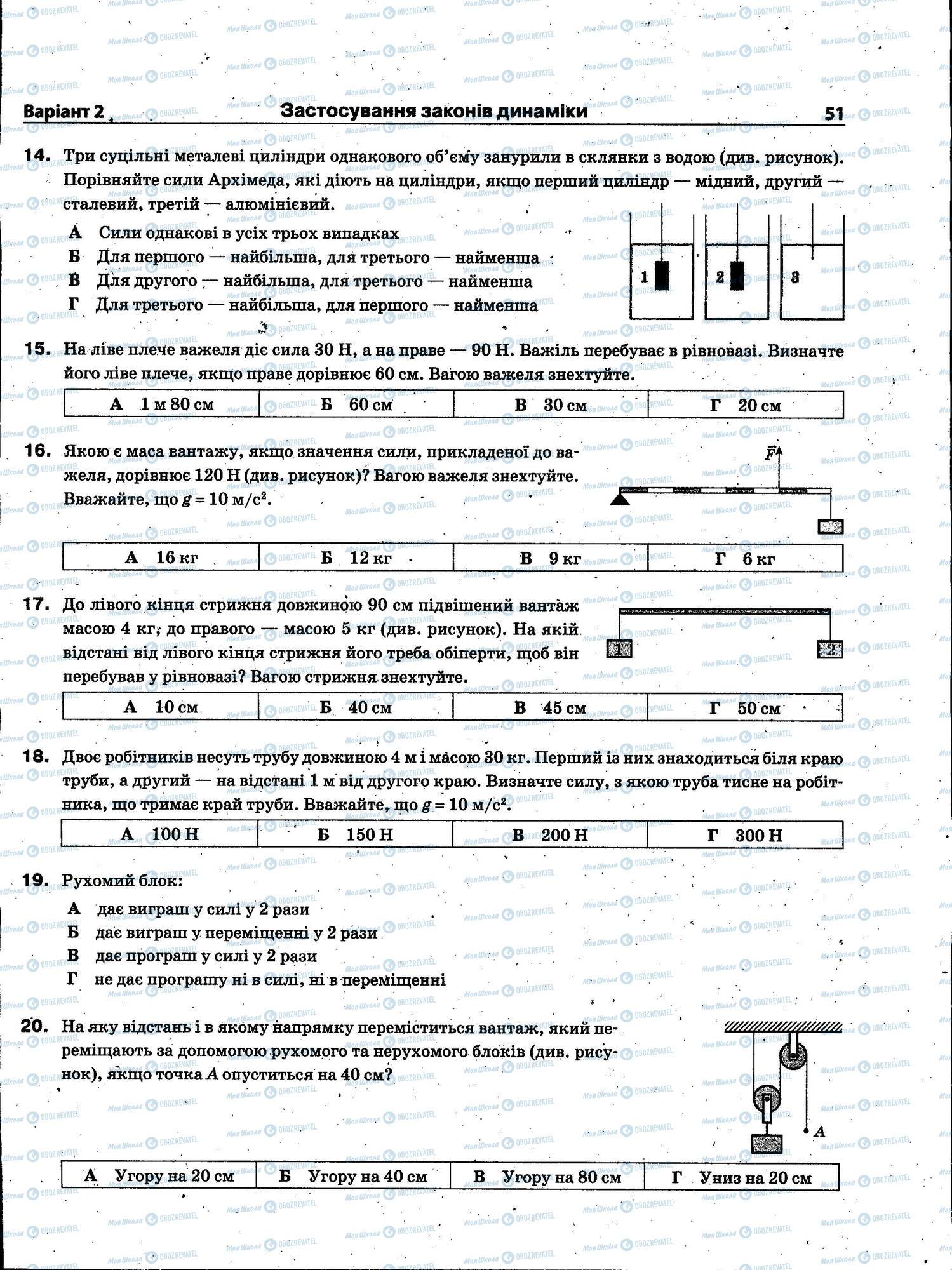 ЗНО Физика 11 класс страница 051
