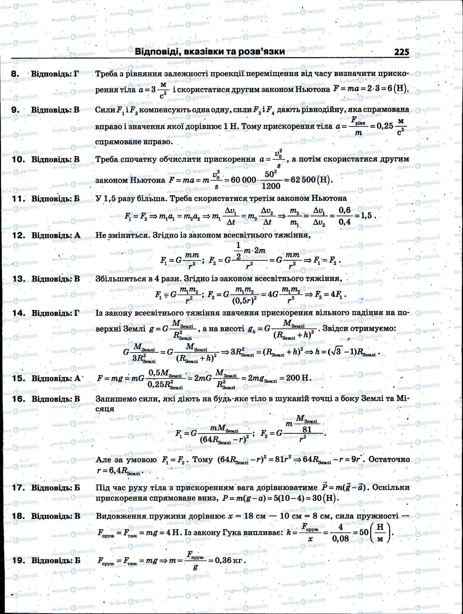 ЗНО Фізика 11 клас сторінка 225