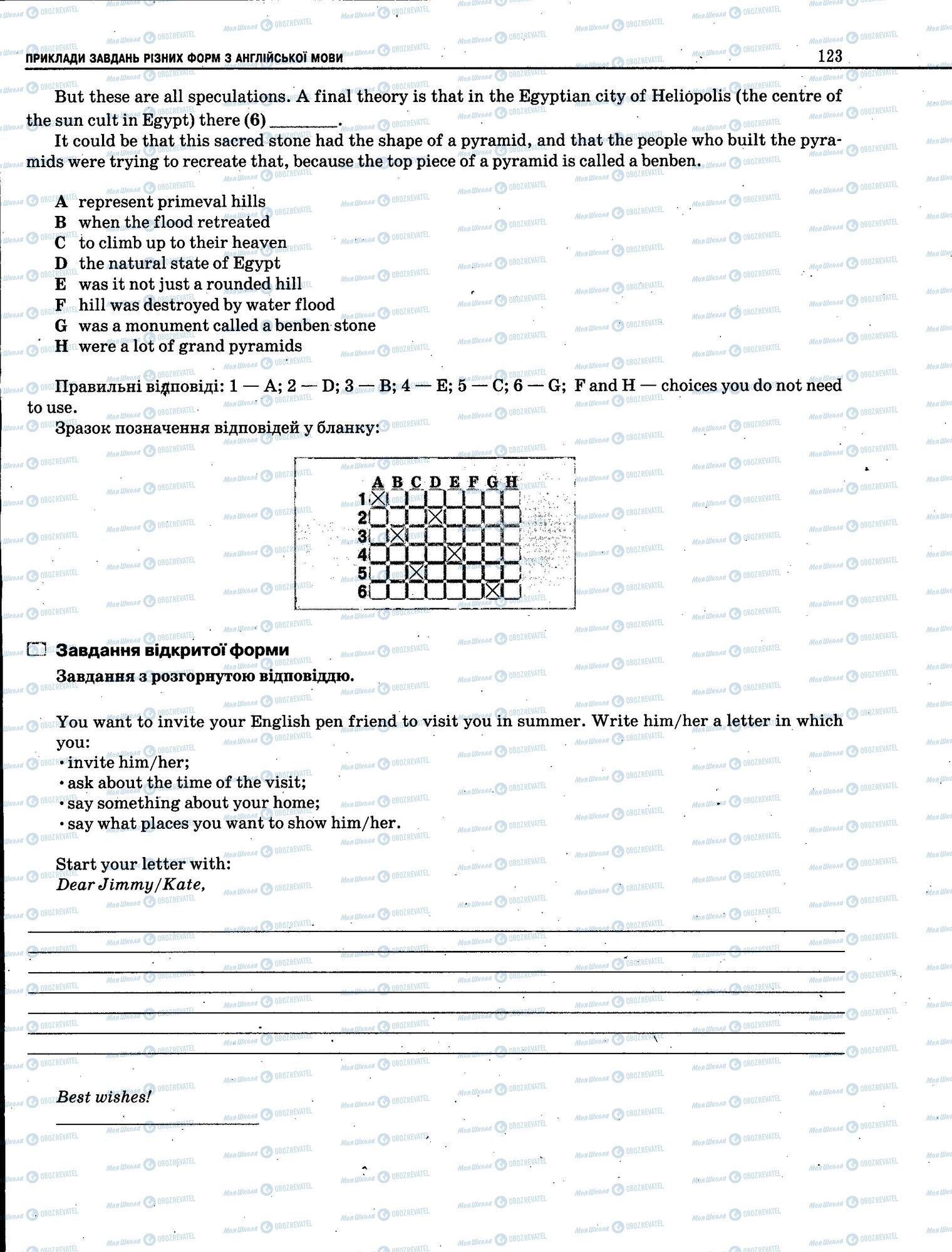 ЗНО Англійська мова 11 клас сторінка 123