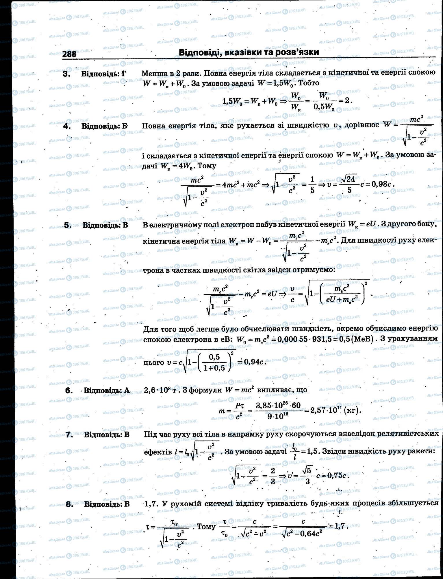 ЗНО Фізика 11 клас сторінка 288