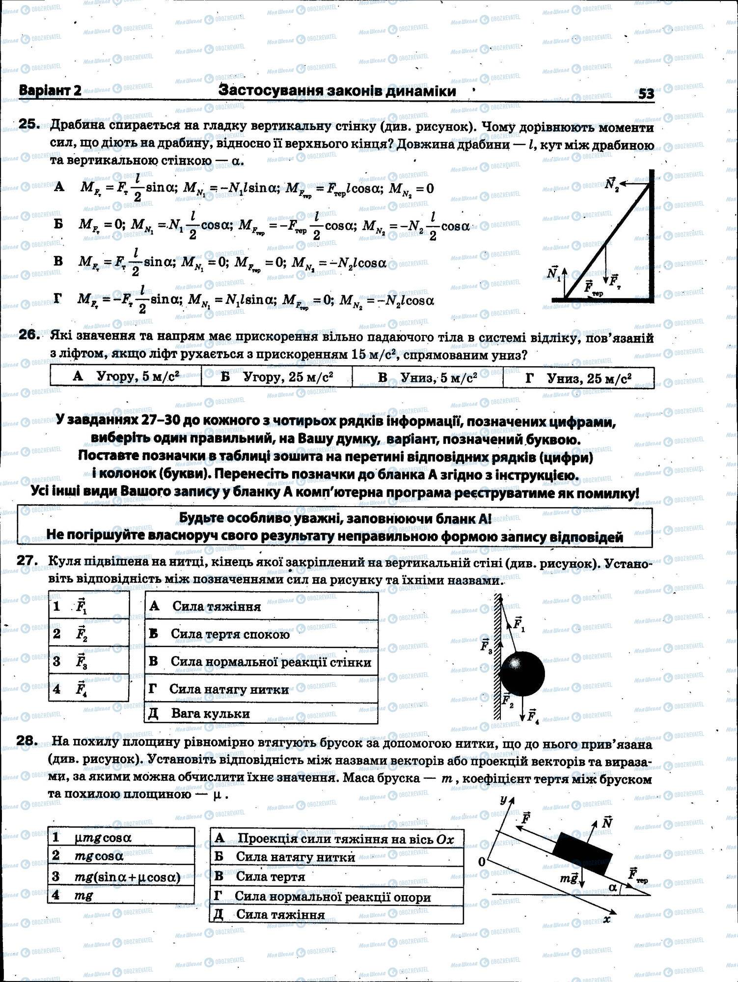 ЗНО Фізика 11 клас сторінка 053