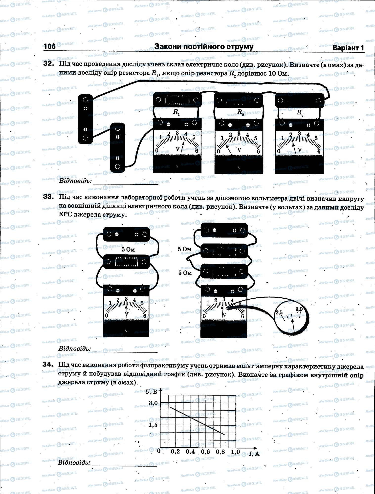 ЗНО Фізика 11 клас сторінка 106