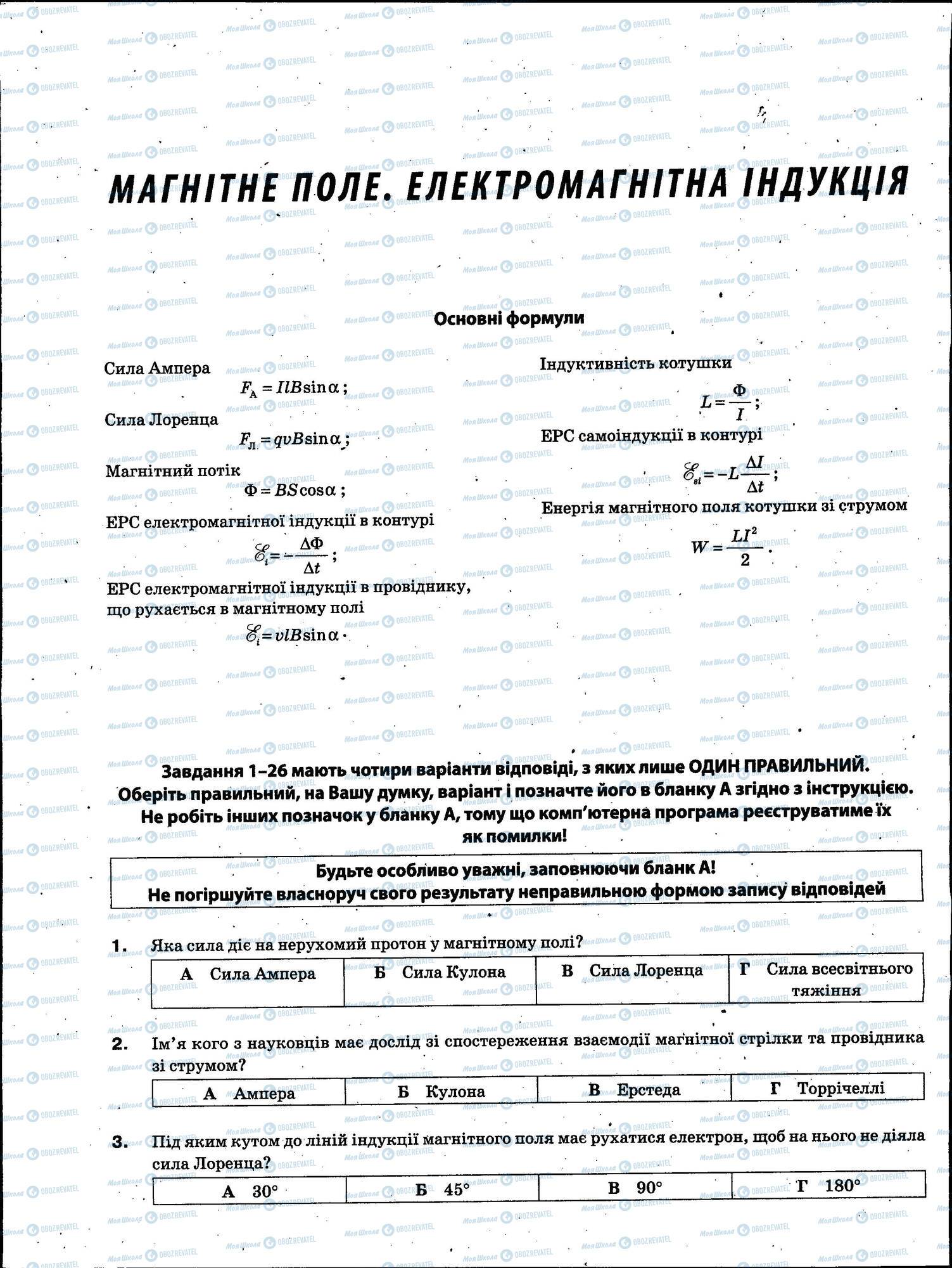 ЗНО Физика 11 класс страница 120