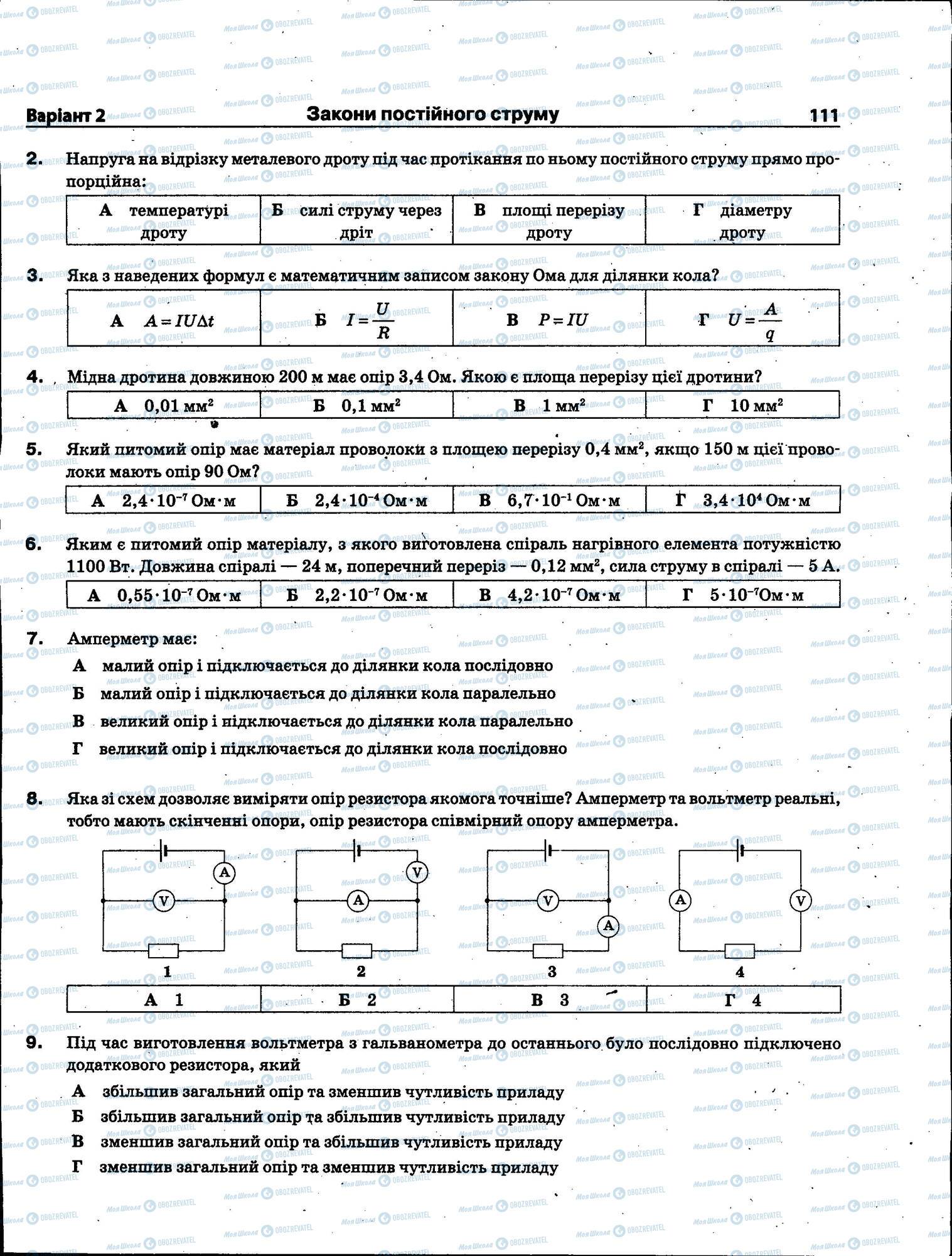 ЗНО Фізика 11 клас сторінка 111