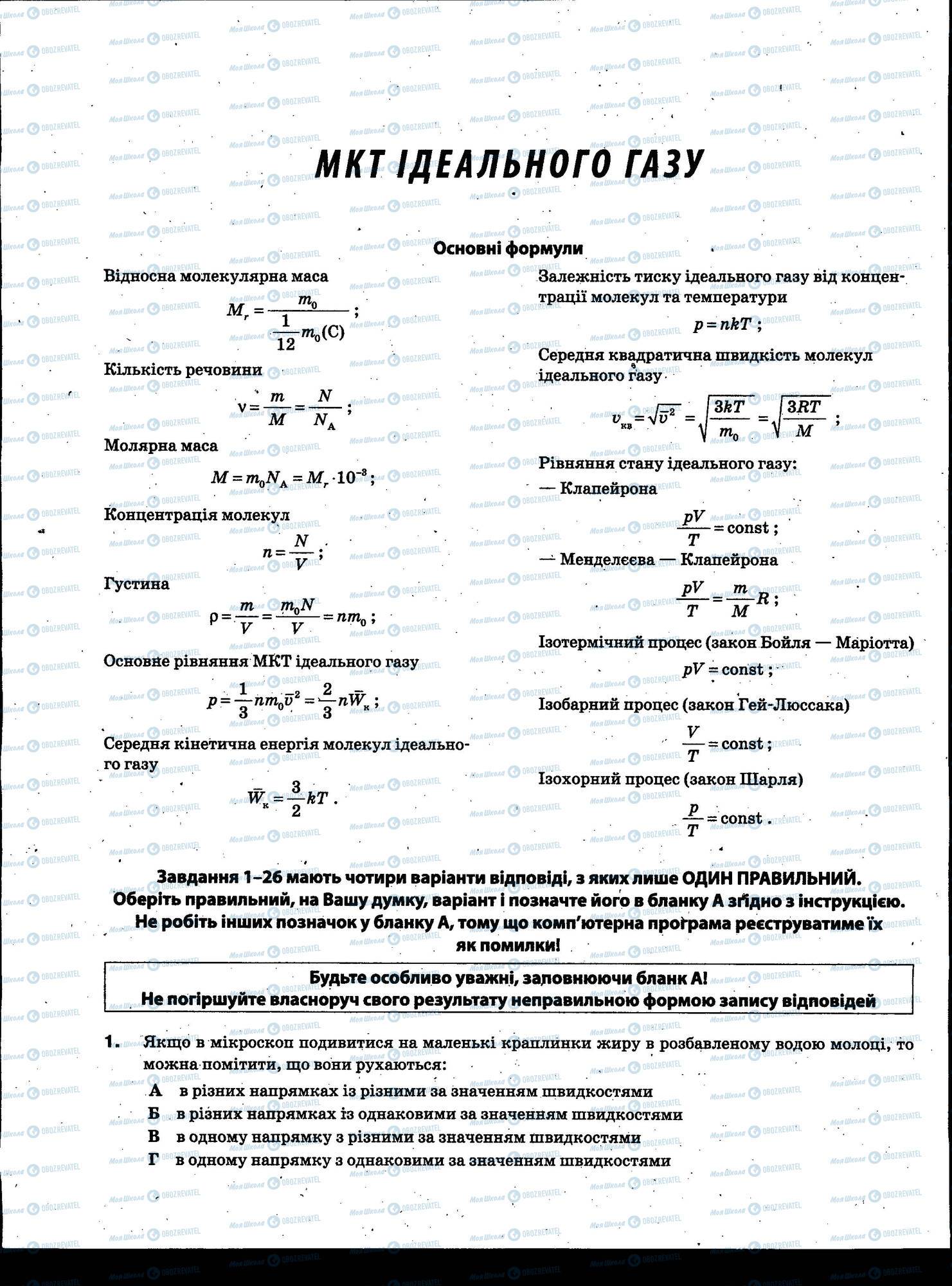 ЗНО Физика 11 класс страница 066