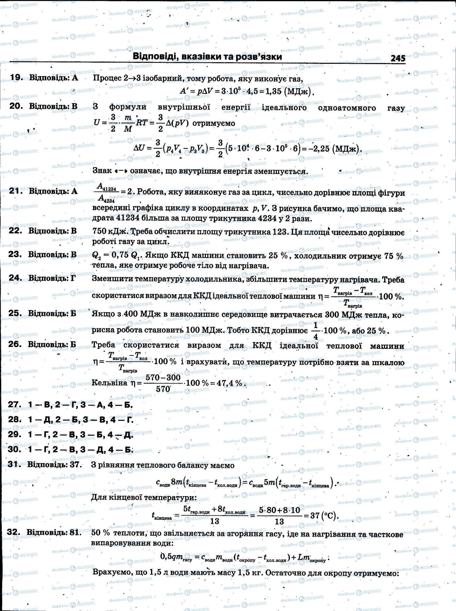 ЗНО Физика 11 класс страница 245