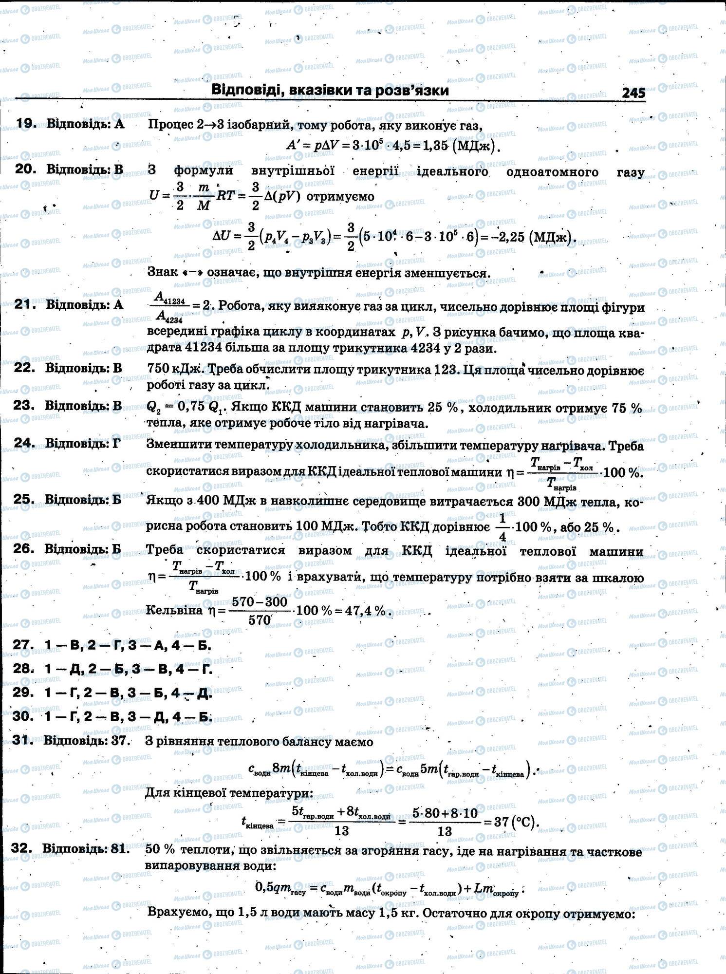 ЗНО Фізика 11 клас сторінка 245