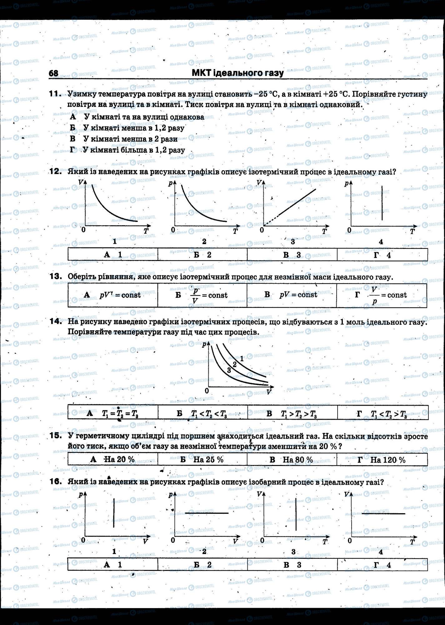 ЗНО Физика 11 класс страница 068