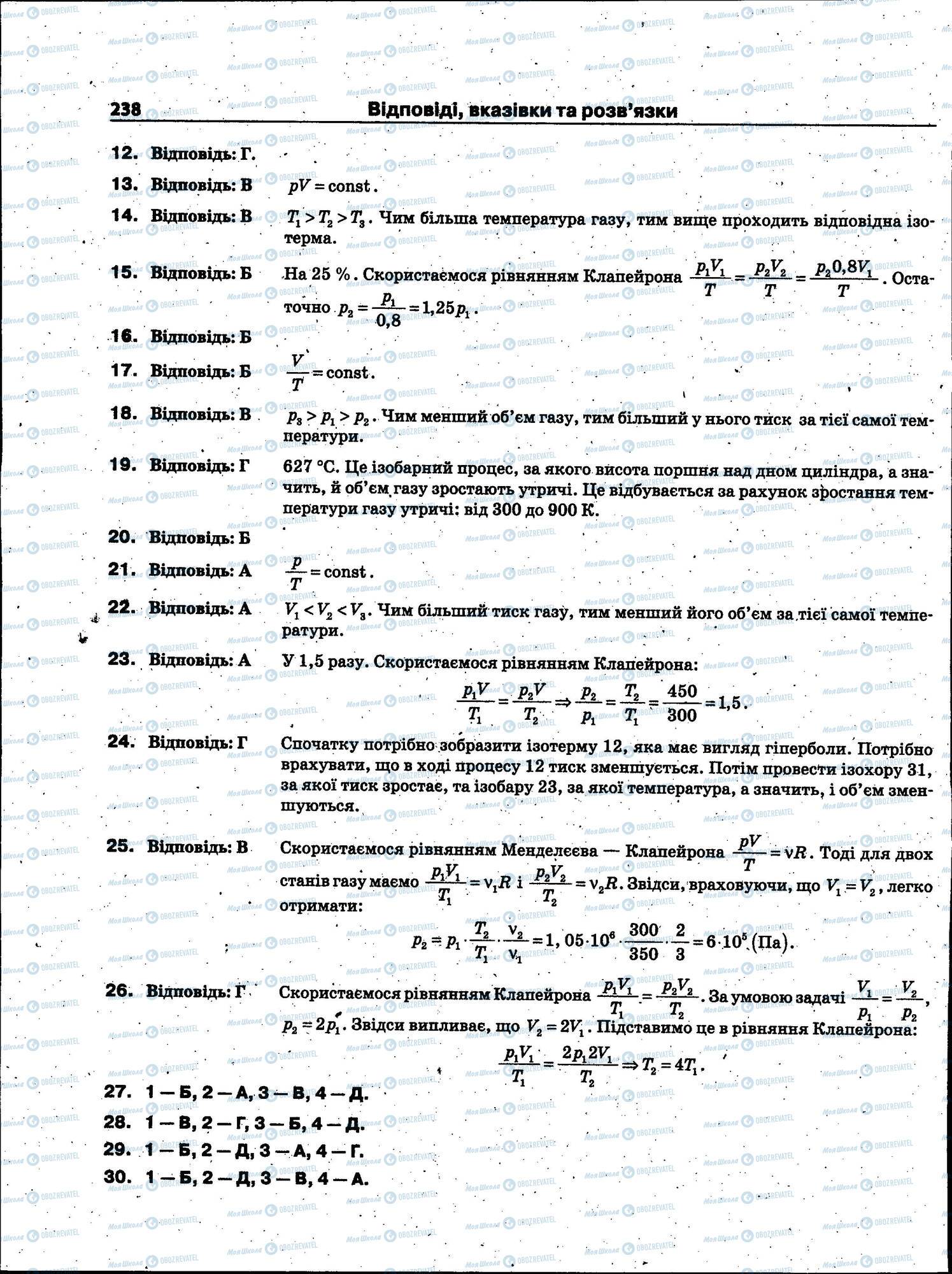 ЗНО Физика 11 класс страница 238