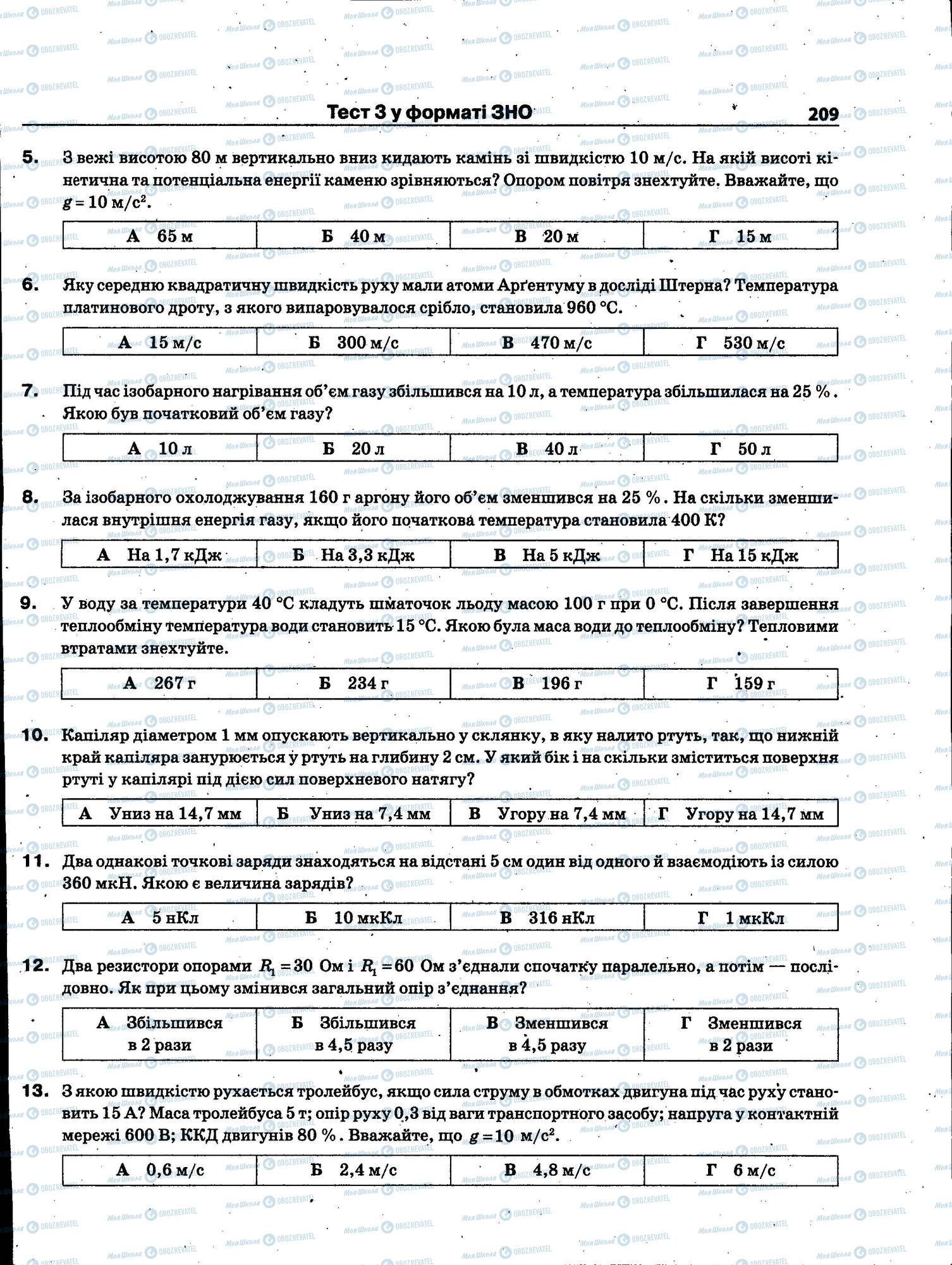 ЗНО Физика 11 класс страница 209