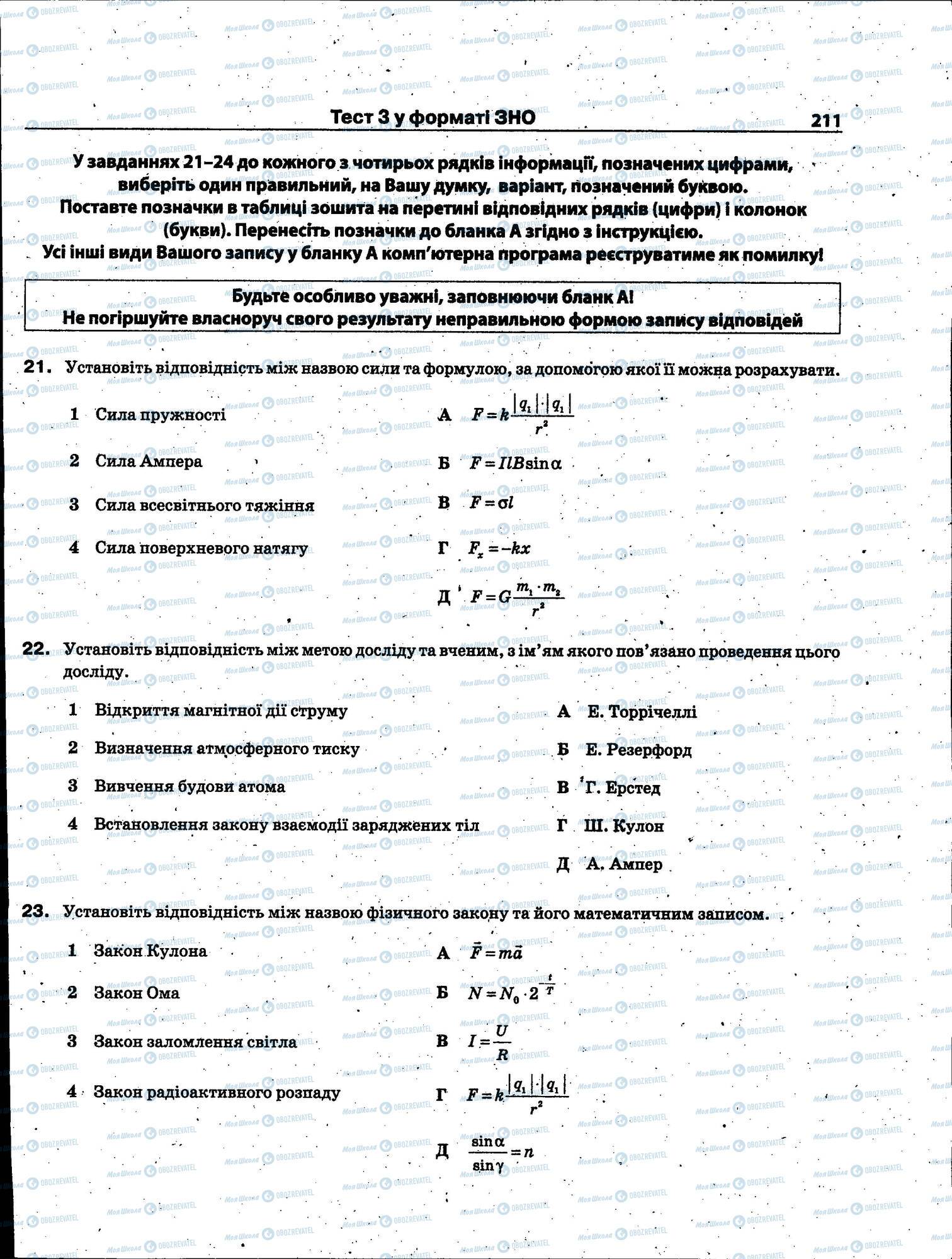 ЗНО Физика 11 класс страница 211