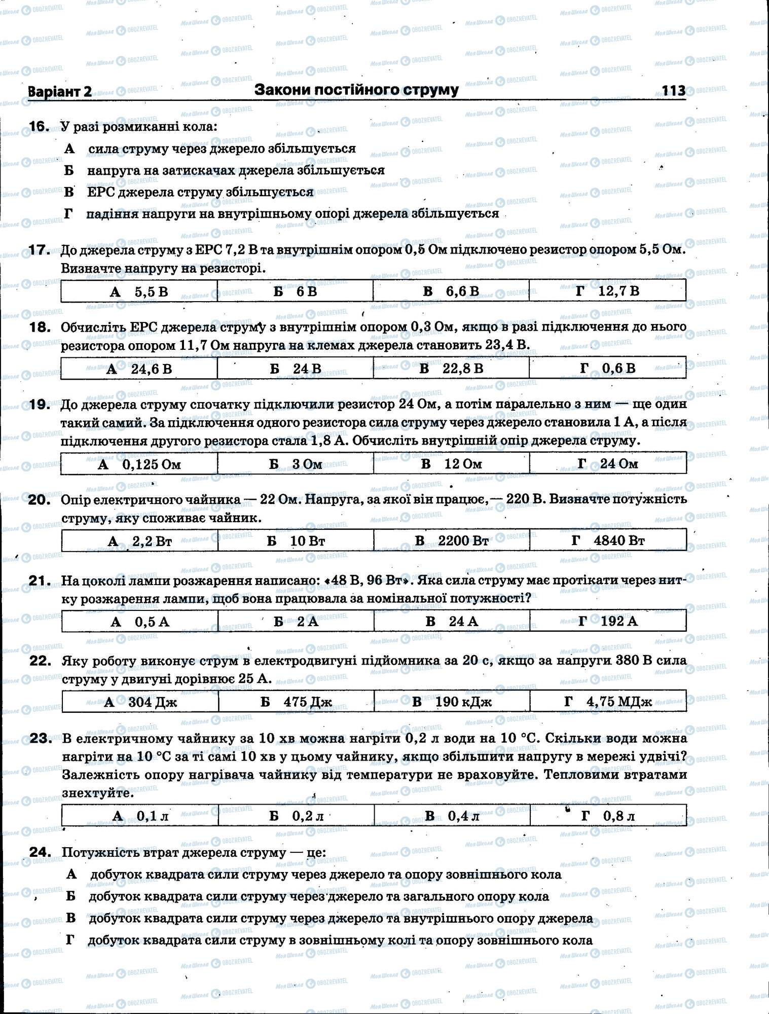 ЗНО Физика 11 класс страница 113