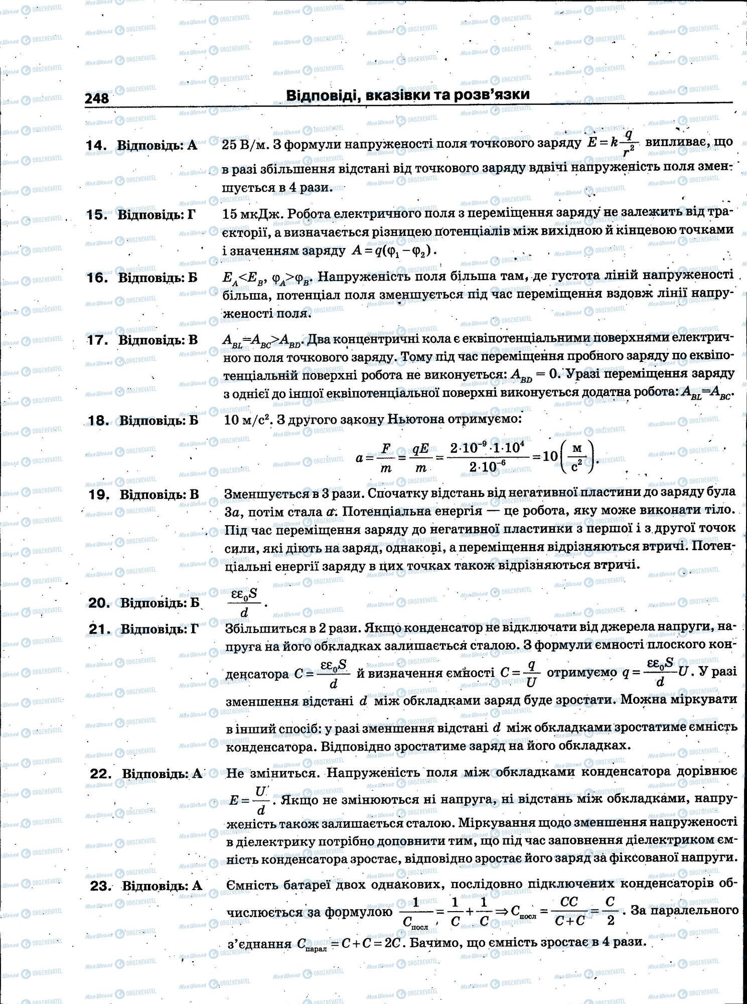 ЗНО Физика 11 класс страница 248